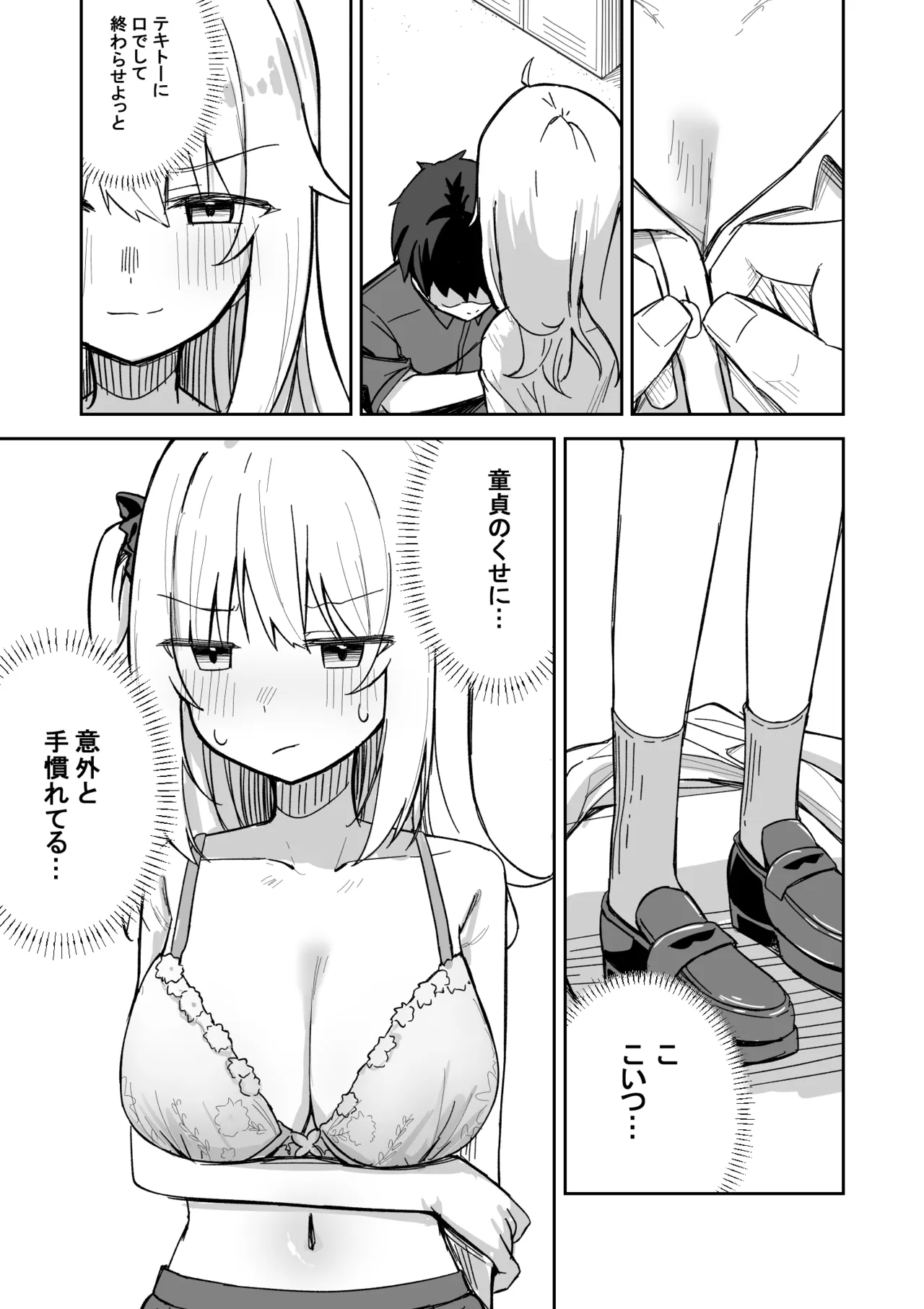 [Nechosuke. (Yakimochi)]Kareshi Mochi Namaiki Gal, Kyouiku Sareru. Page 18