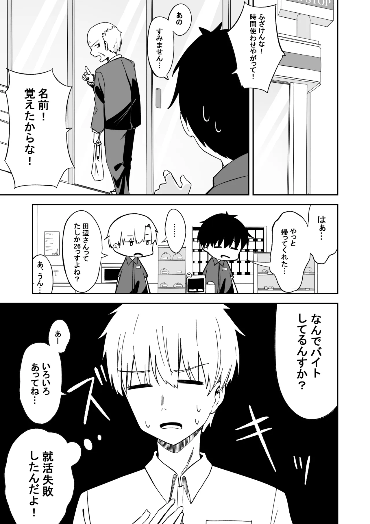 [Nechosuke. (Yakimochi)]Kareshi Mochi Namaiki Gal, Kyouiku Sareru. Page 2