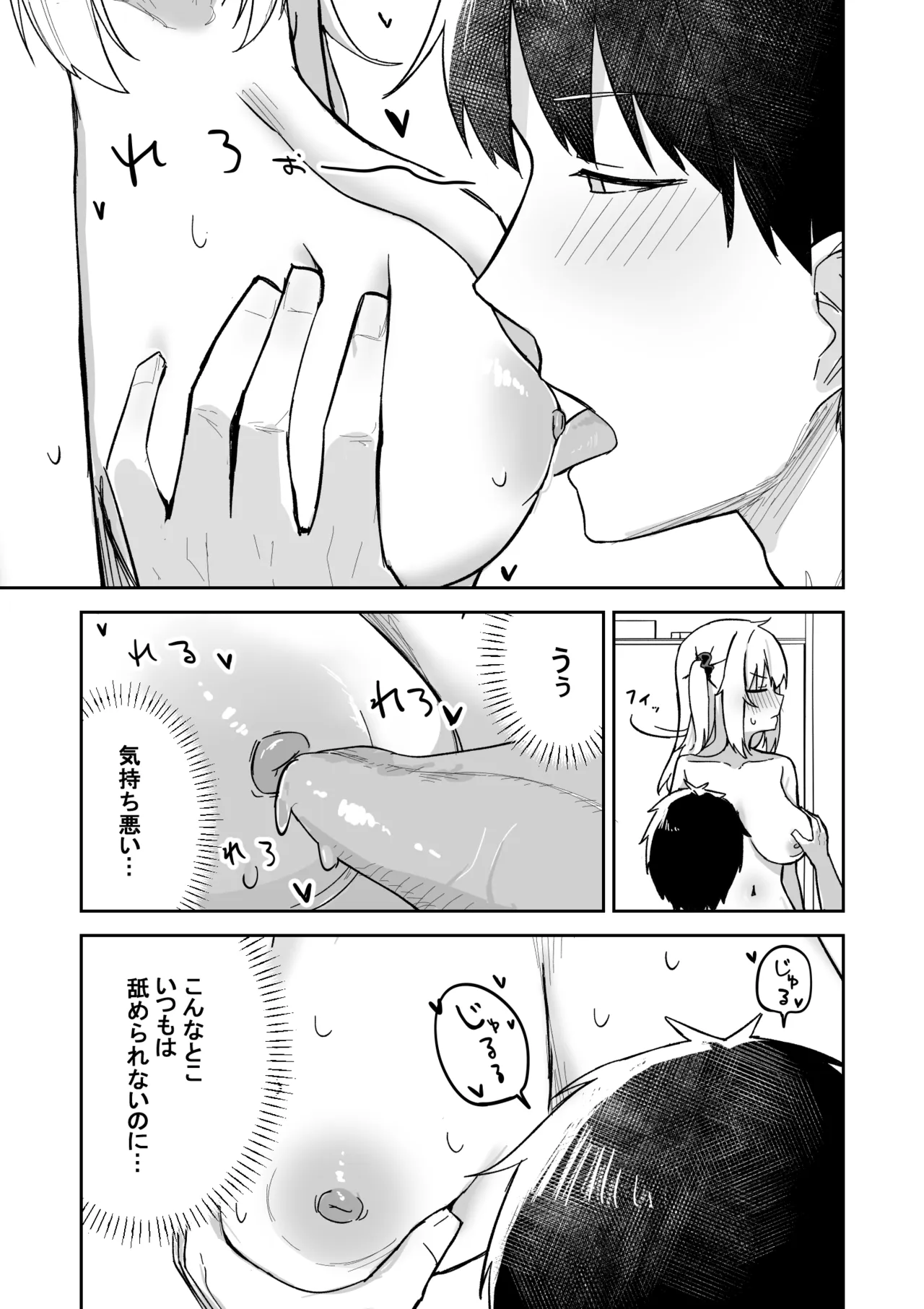 [Nechosuke. (Yakimochi)]Kareshi Mochi Namaiki Gal, Kyouiku Sareru. Page 20