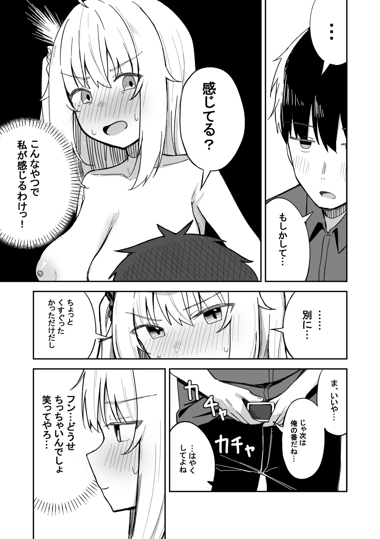 [Nechosuke. (Yakimochi)]Kareshi Mochi Namaiki Gal, Kyouiku Sareru. Page 22