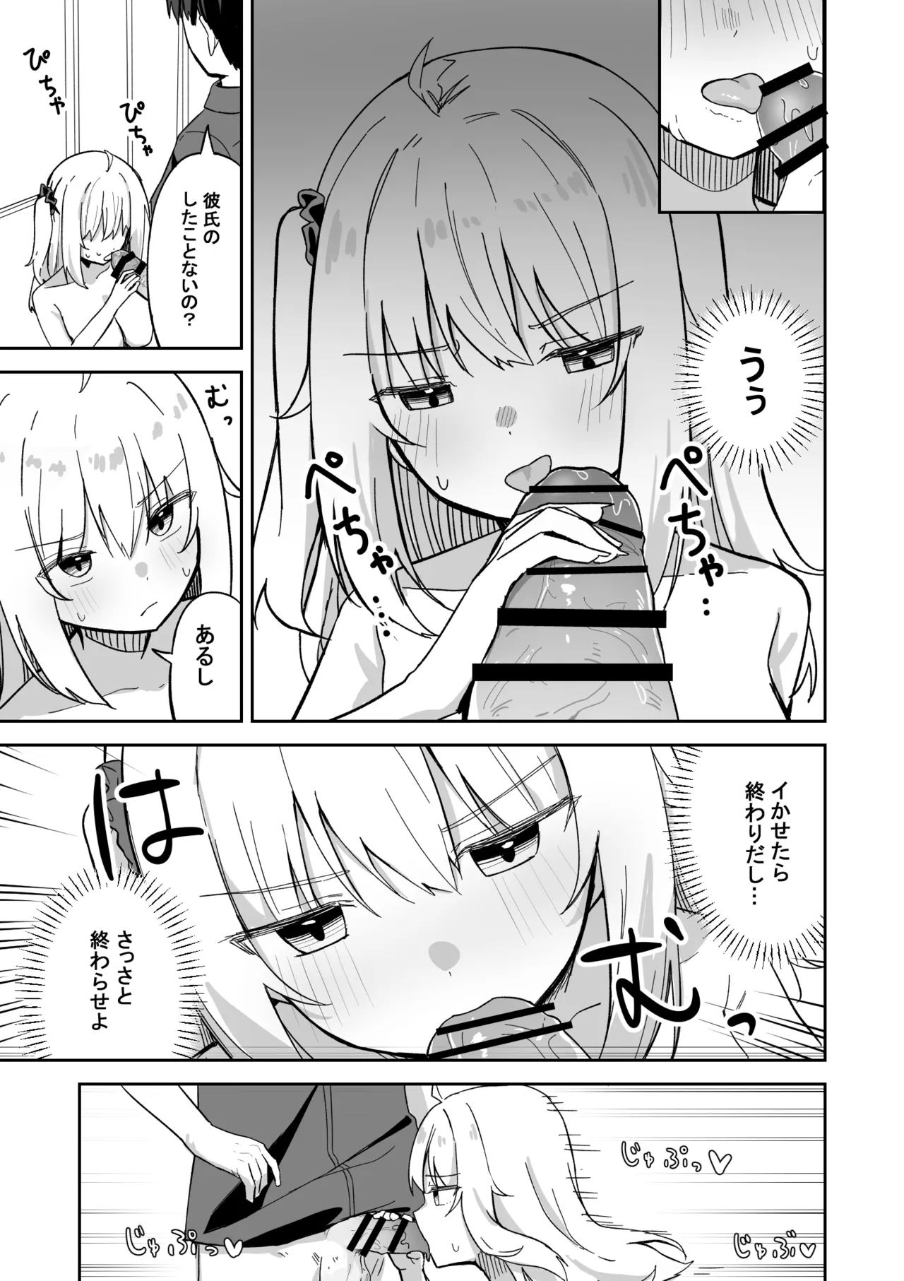 [Nechosuke. (Yakimochi)]Kareshi Mochi Namaiki Gal, Kyouiku Sareru. Page 24