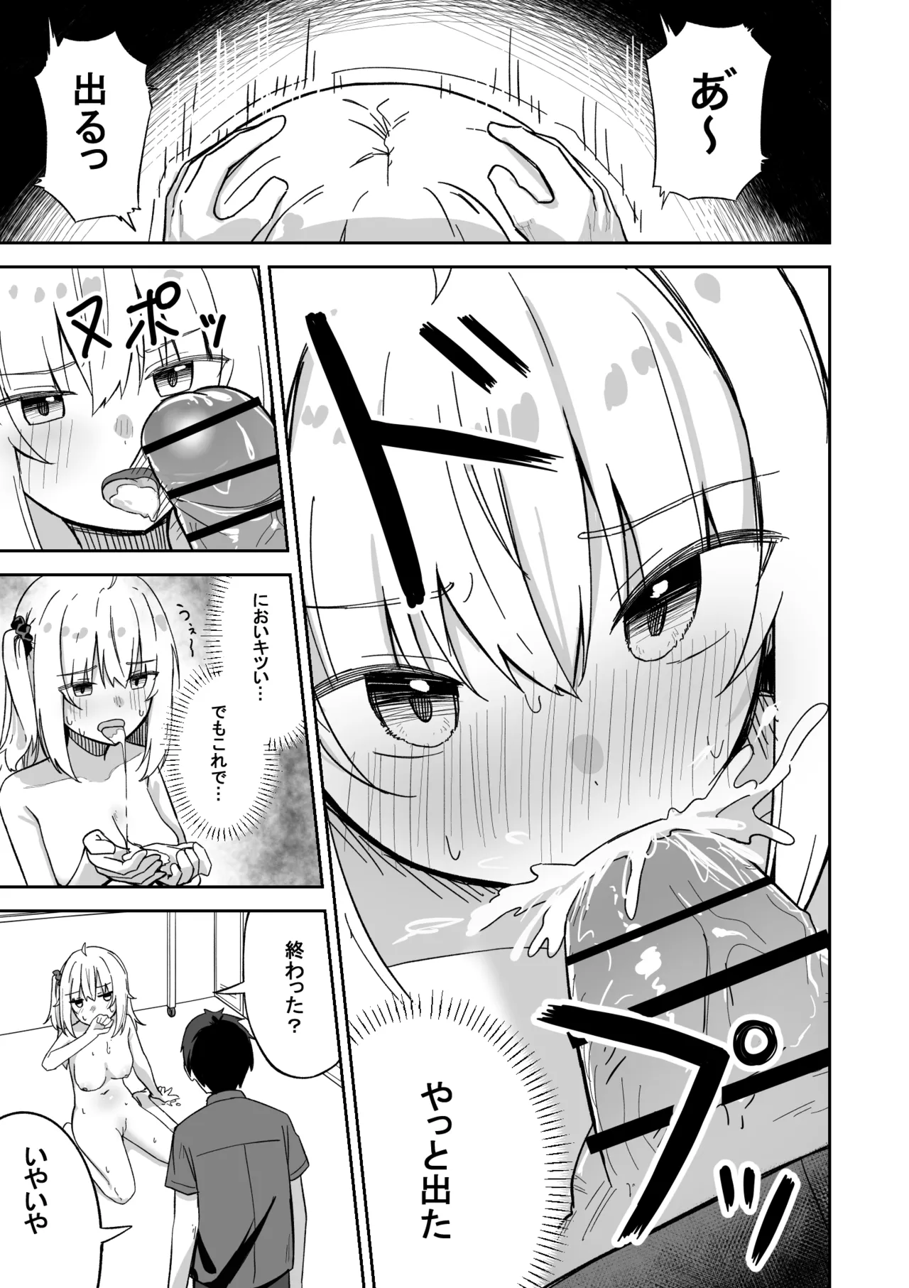 [Nechosuke. (Yakimochi)]Kareshi Mochi Namaiki Gal, Kyouiku Sareru. Page 26