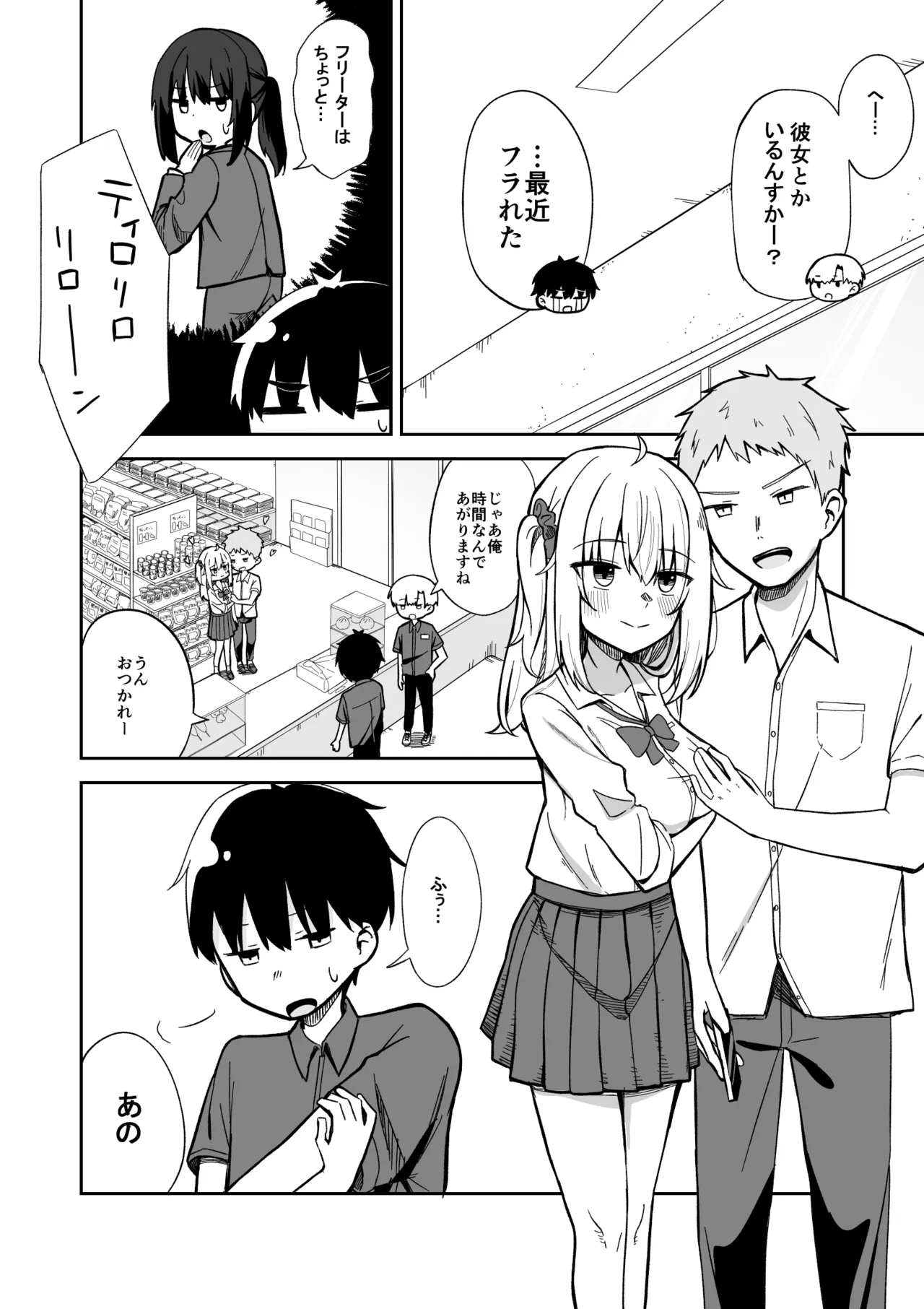 [Nechosuke. (Yakimochi)]Kareshi Mochi Namaiki Gal, Kyouiku Sareru. Page 3