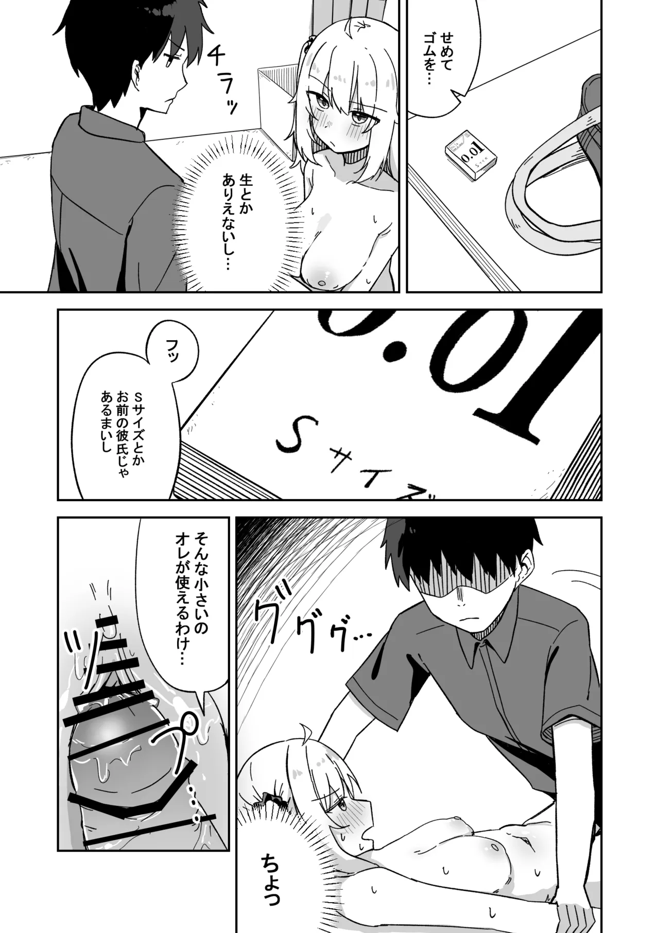 [Nechosuke. (Yakimochi)]Kareshi Mochi Namaiki Gal, Kyouiku Sareru. Page 32