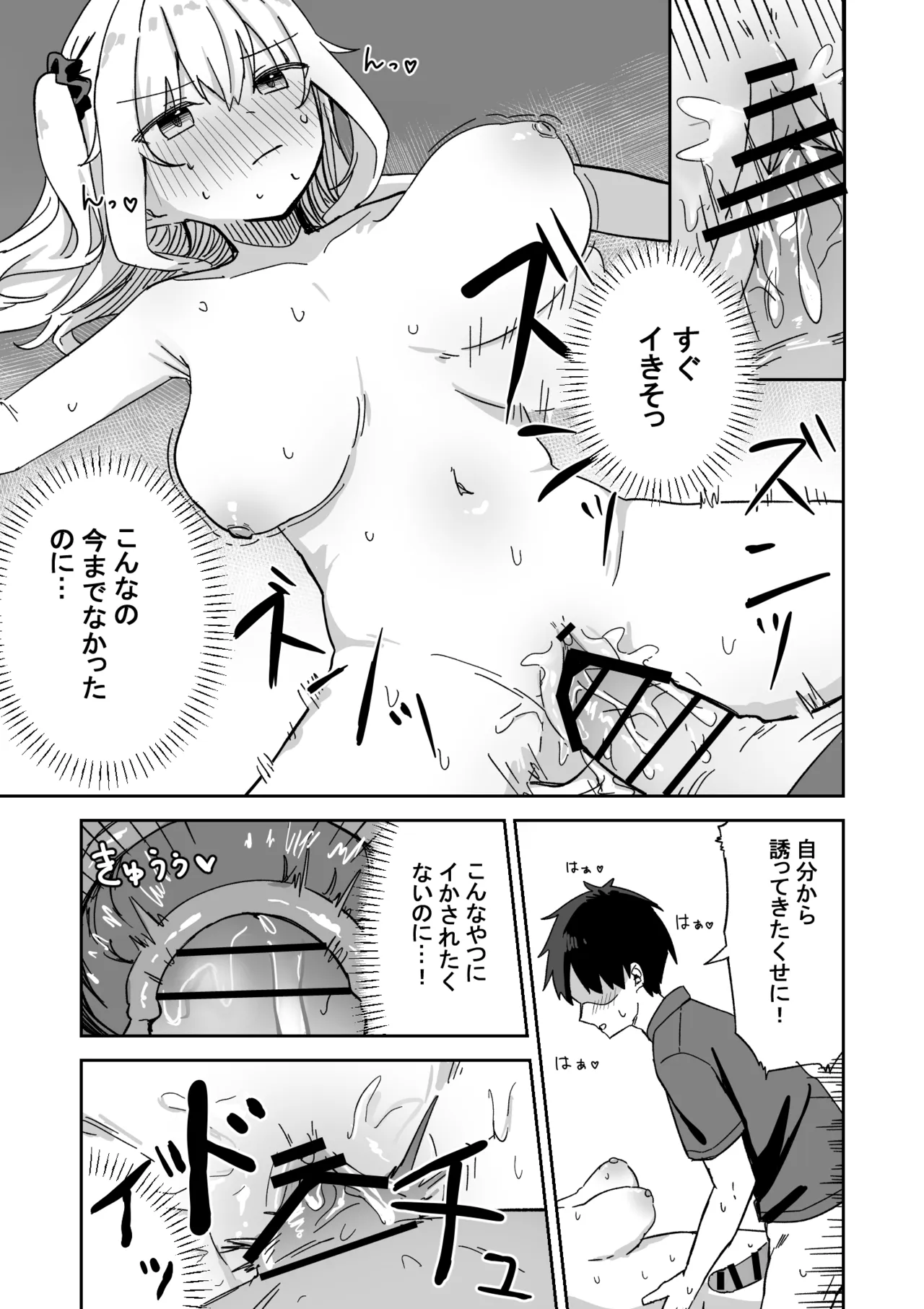 [Nechosuke. (Yakimochi)]Kareshi Mochi Namaiki Gal, Kyouiku Sareru. Page 34