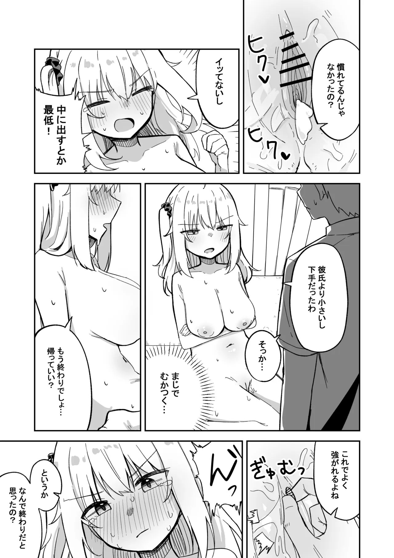 [Nechosuke. (Yakimochi)]Kareshi Mochi Namaiki Gal, Kyouiku Sareru. Page 38