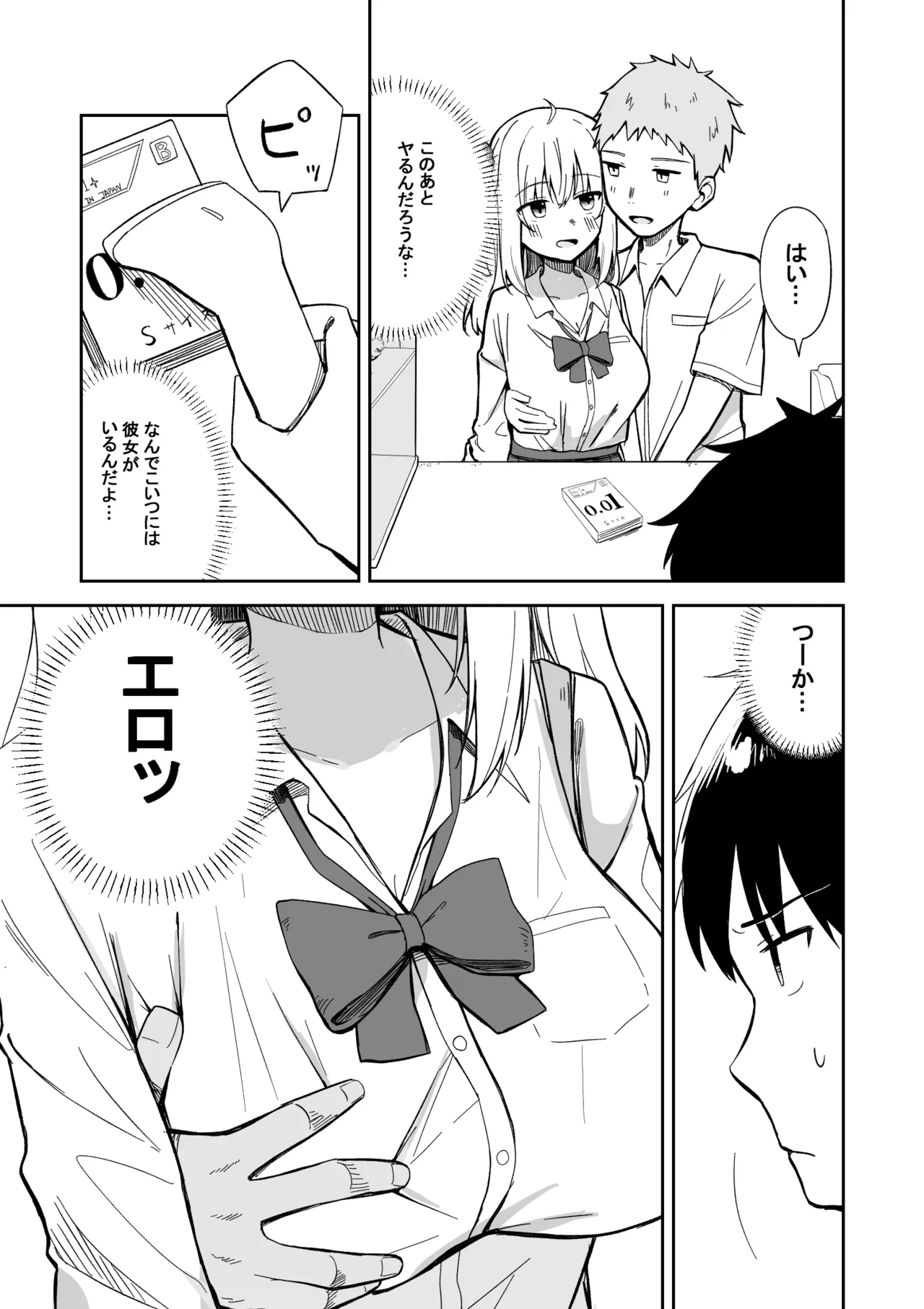 [Nechosuke. (Yakimochi)]Kareshi Mochi Namaiki Gal, Kyouiku Sareru. Page 4
