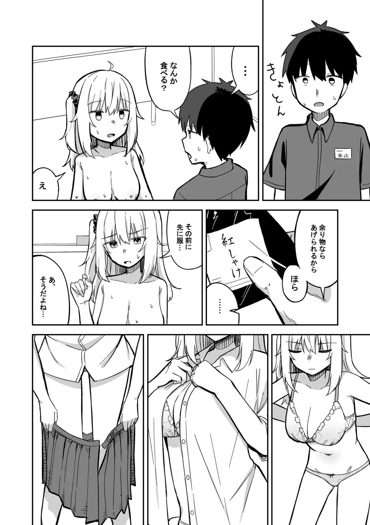 [Nechosuke. (Yakimochi)]Kareshi Mochi Namaiki Gal, Kyouiku Sareru. Page 49