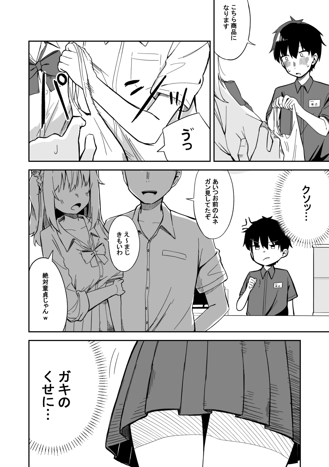[Nechosuke. (Yakimochi)]Kareshi Mochi Namaiki Gal, Kyouiku Sareru. Page 5