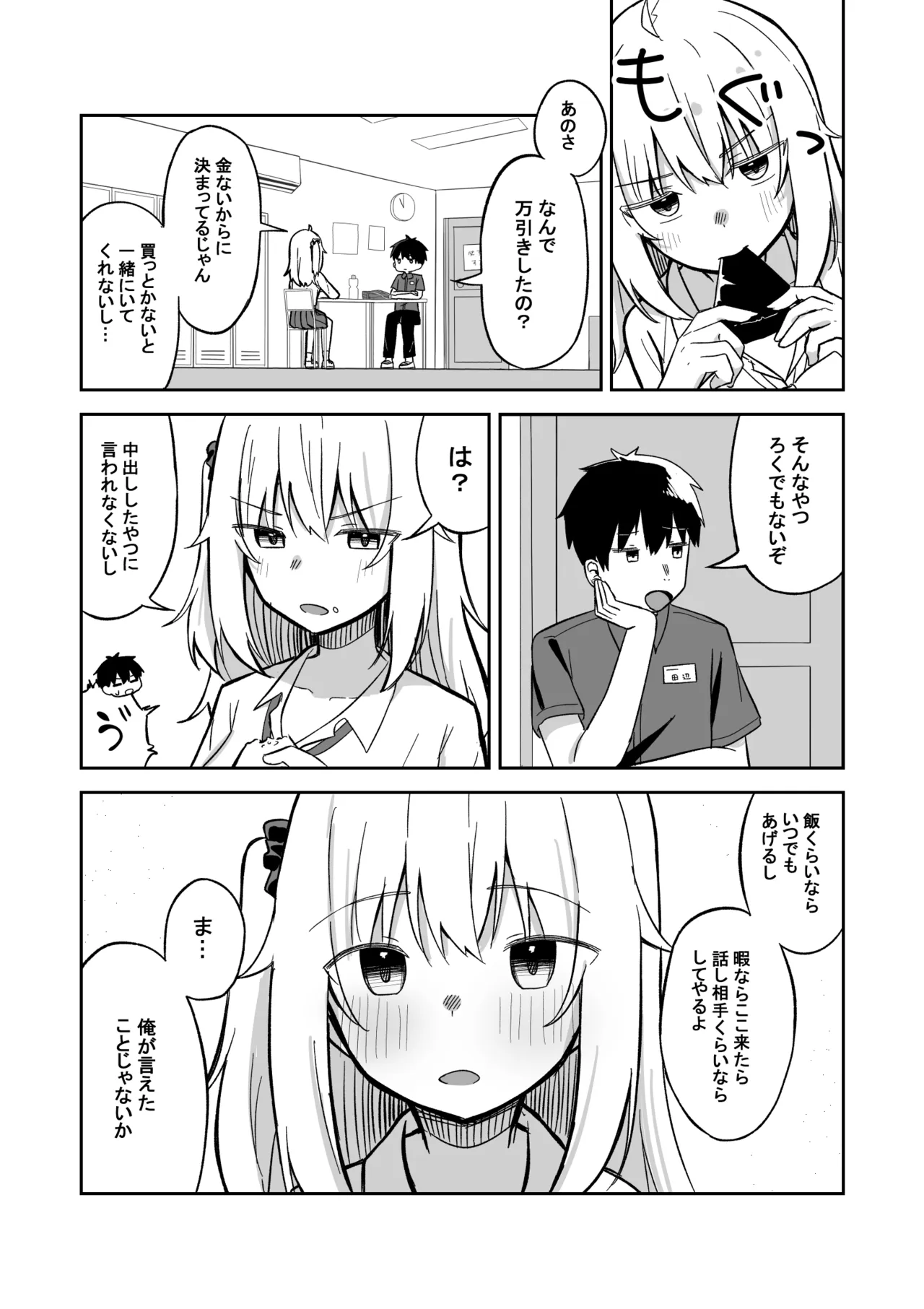[Nechosuke. (Yakimochi)]Kareshi Mochi Namaiki Gal, Kyouiku Sareru. Page 50
