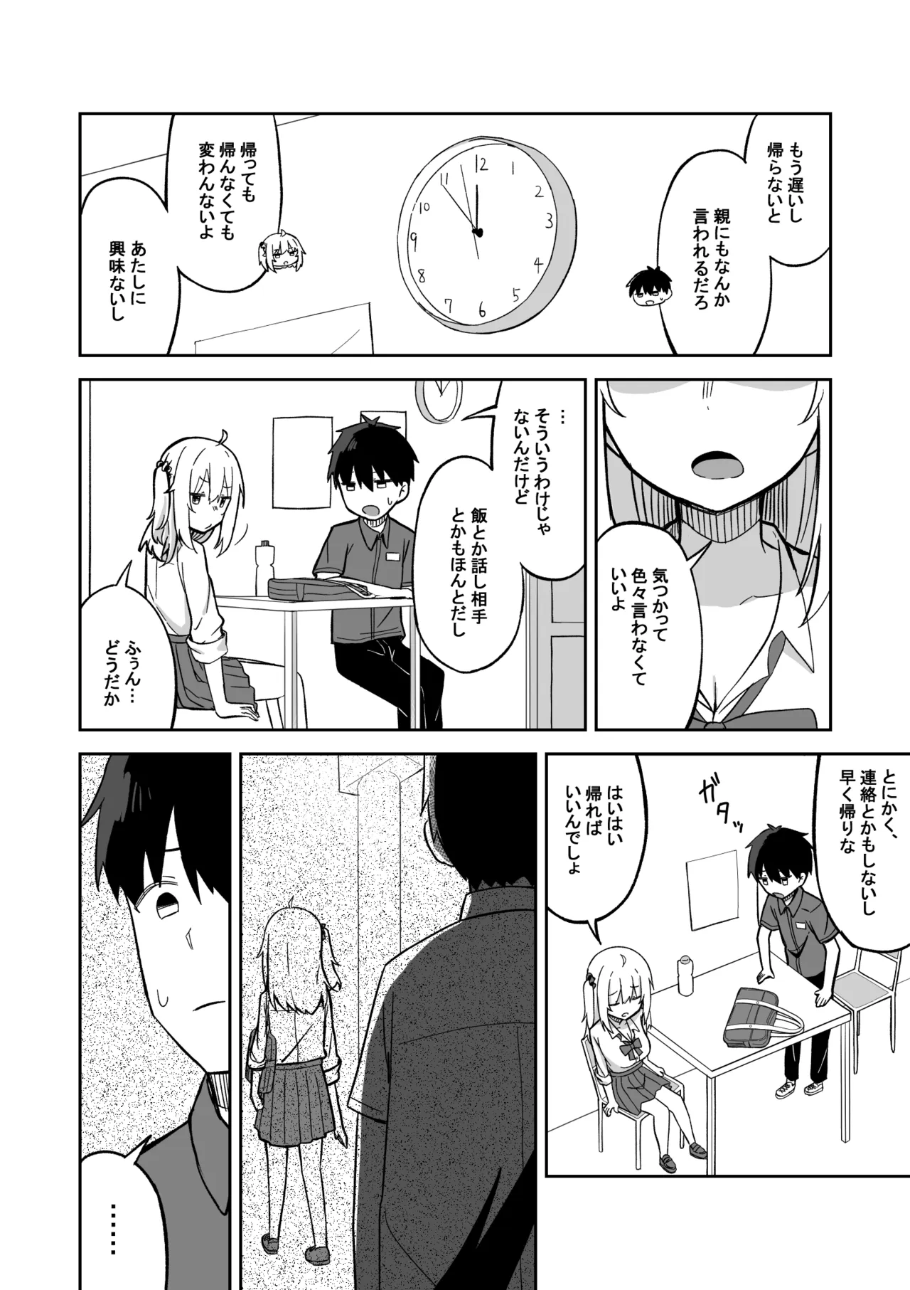 [Nechosuke. (Yakimochi)]Kareshi Mochi Namaiki Gal, Kyouiku Sareru. Page 51