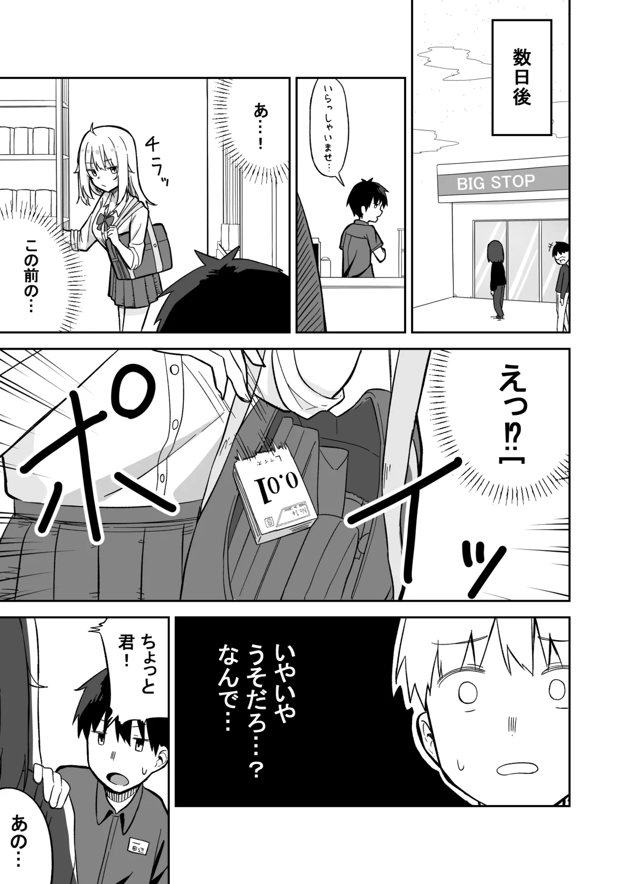 [Nechosuke. (Yakimochi)]Kareshi Mochi Namaiki Gal, Kyouiku Sareru. Page 52