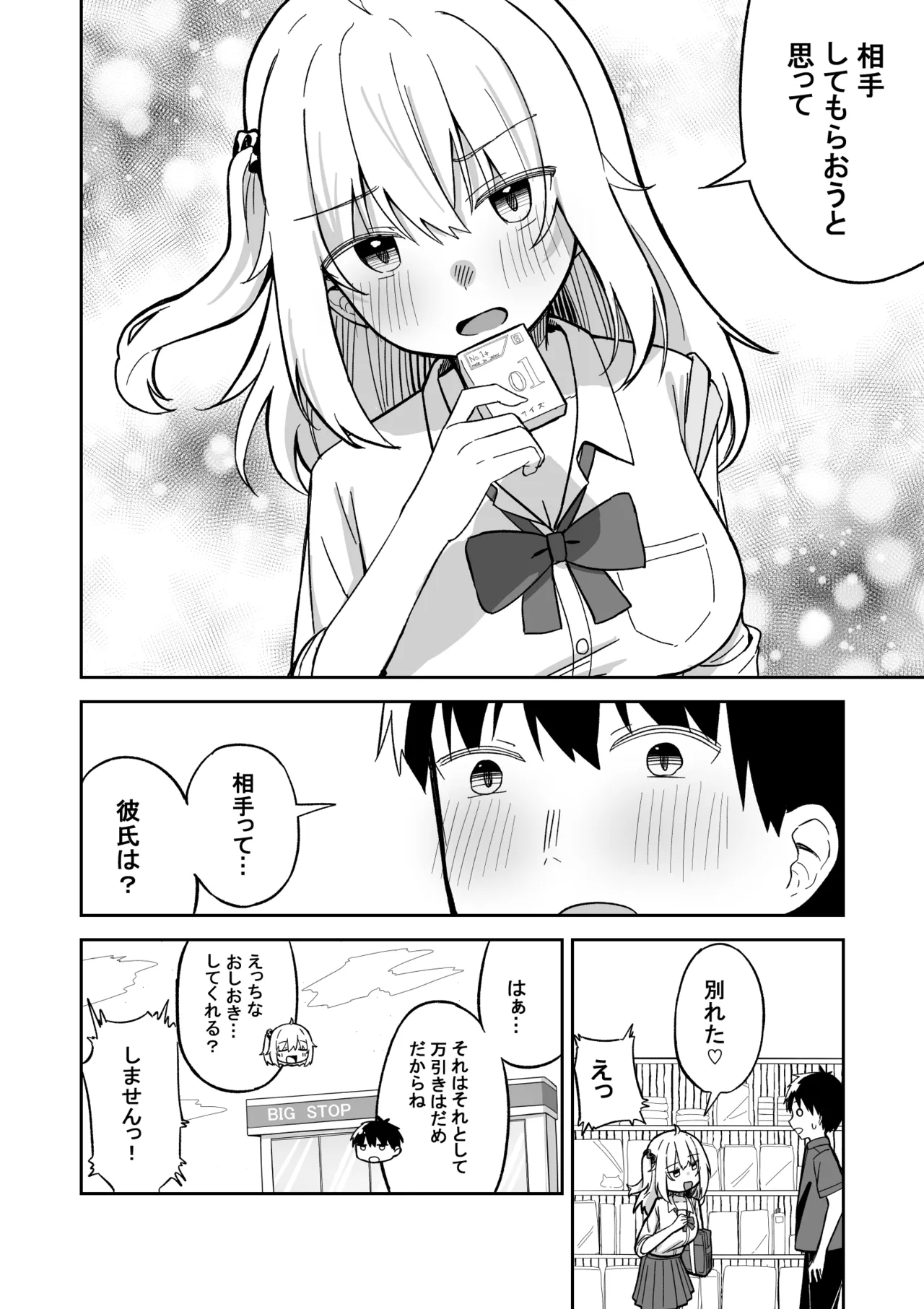[Nechosuke. (Yakimochi)]Kareshi Mochi Namaiki Gal, Kyouiku Sareru. Page 53