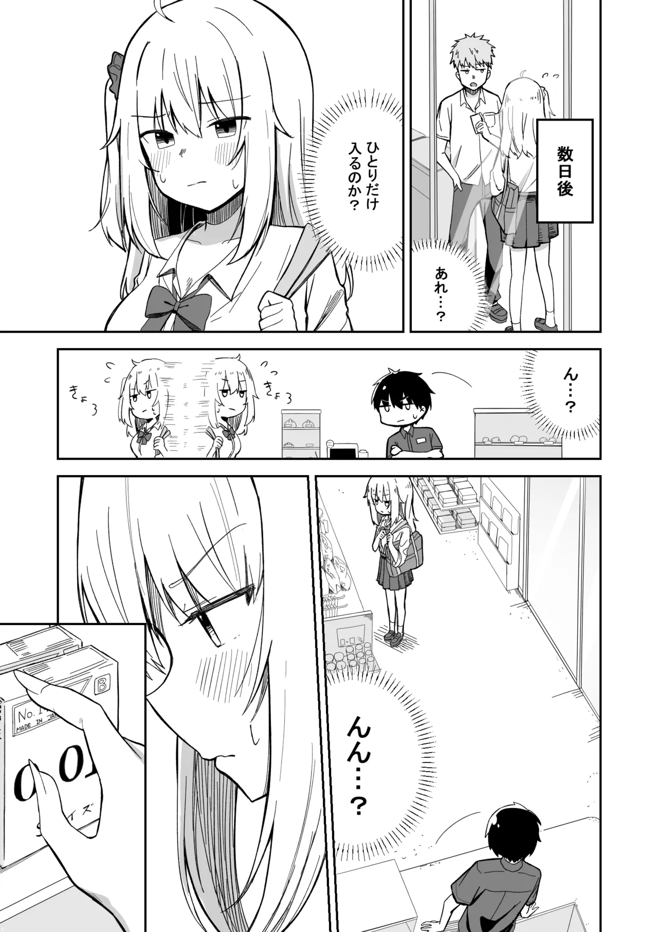 [Nechosuke. (Yakimochi)]Kareshi Mochi Namaiki Gal, Kyouiku Sareru. Page 6
