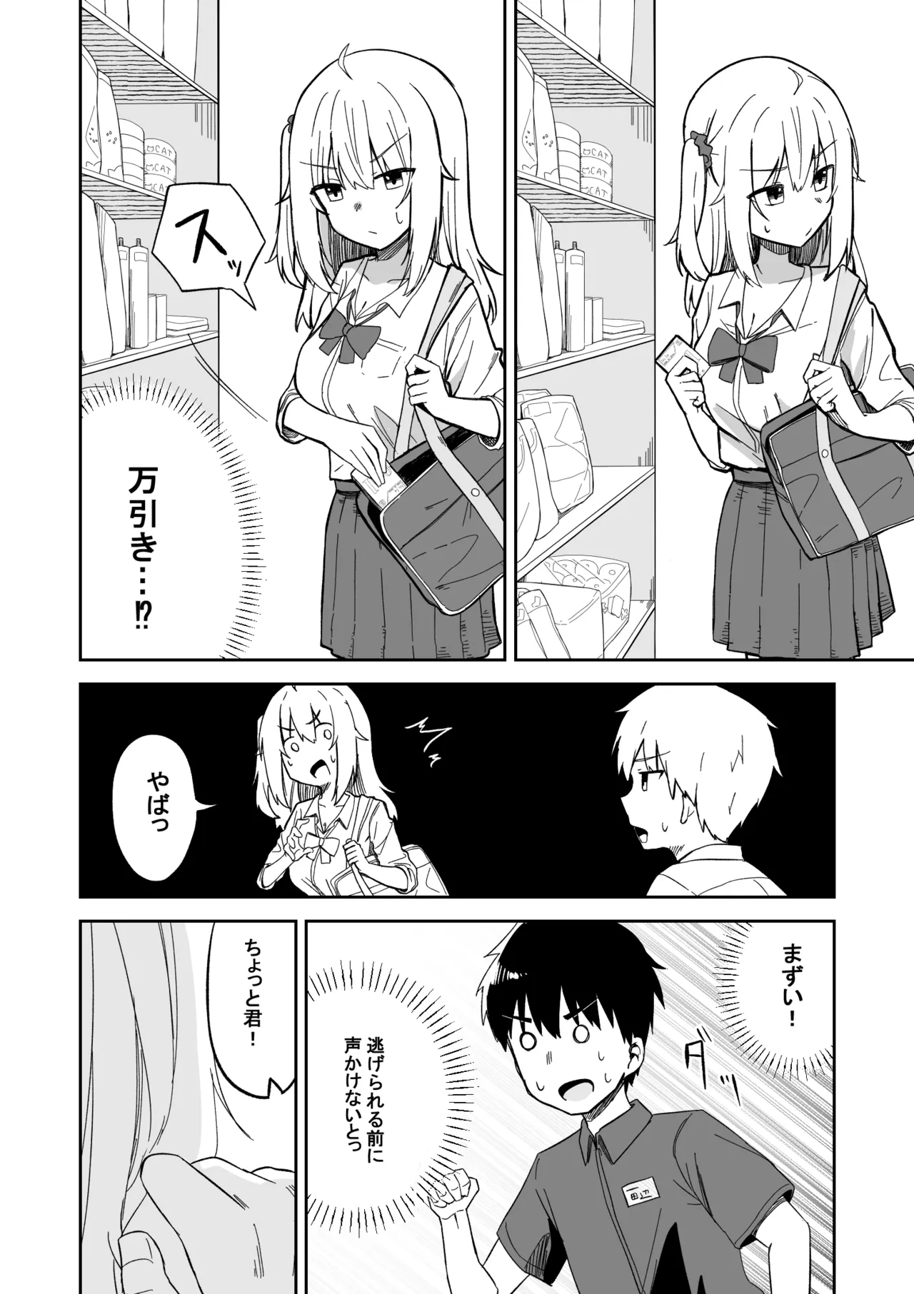 [Nechosuke. (Yakimochi)]Kareshi Mochi Namaiki Gal, Kyouiku Sareru. Page 7