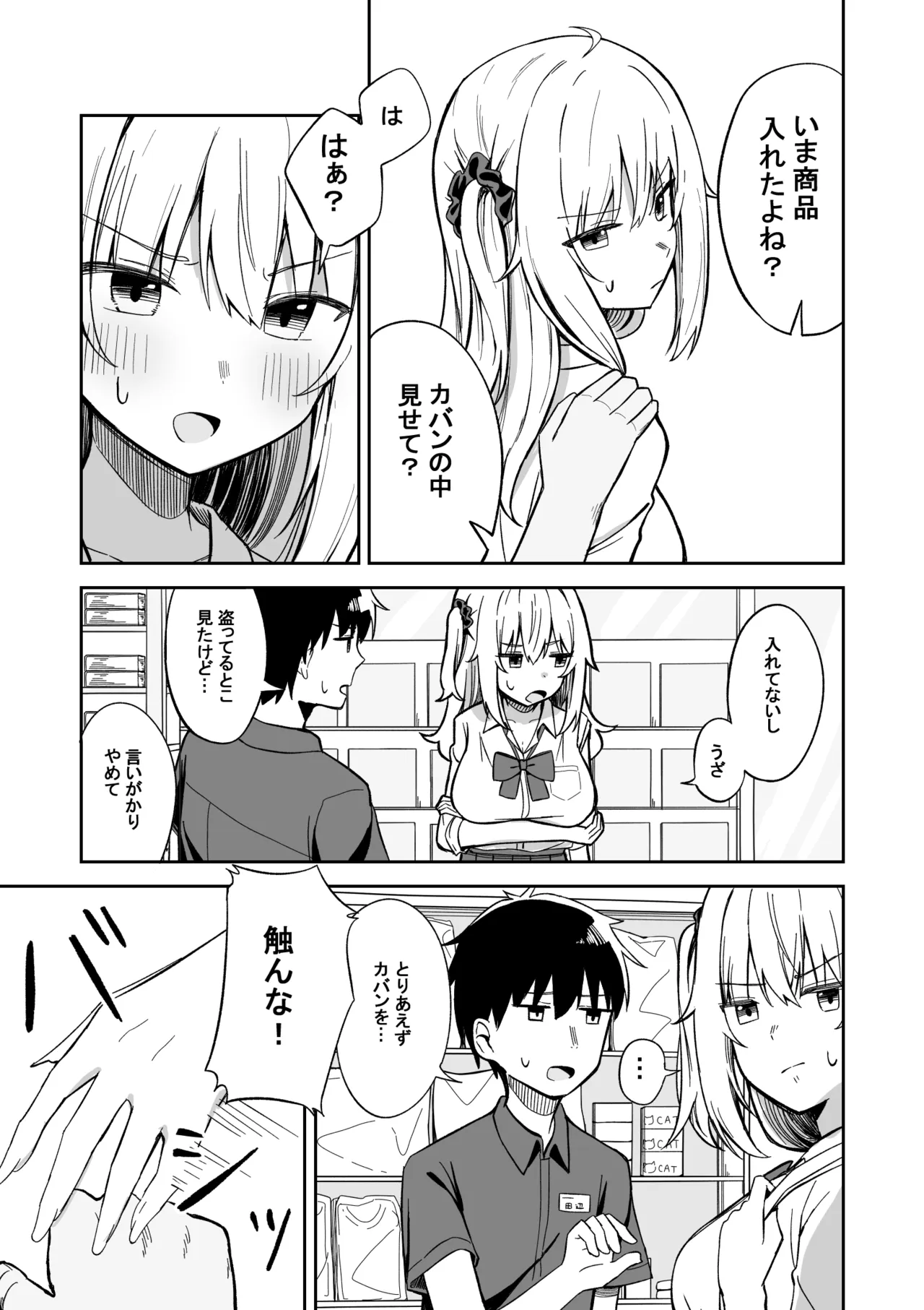 [Nechosuke. (Yakimochi)]Kareshi Mochi Namaiki Gal, Kyouiku Sareru. Page 8