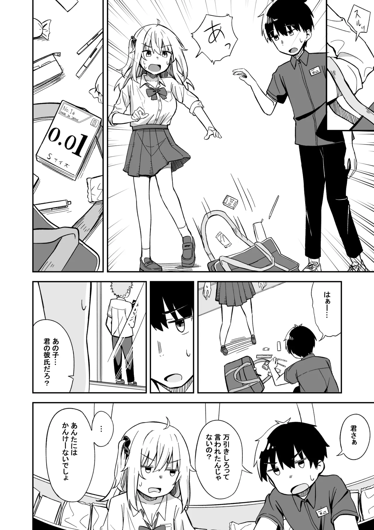 [Nechosuke. (Yakimochi)]Kareshi Mochi Namaiki Gal, Kyouiku Sareru. Page 9