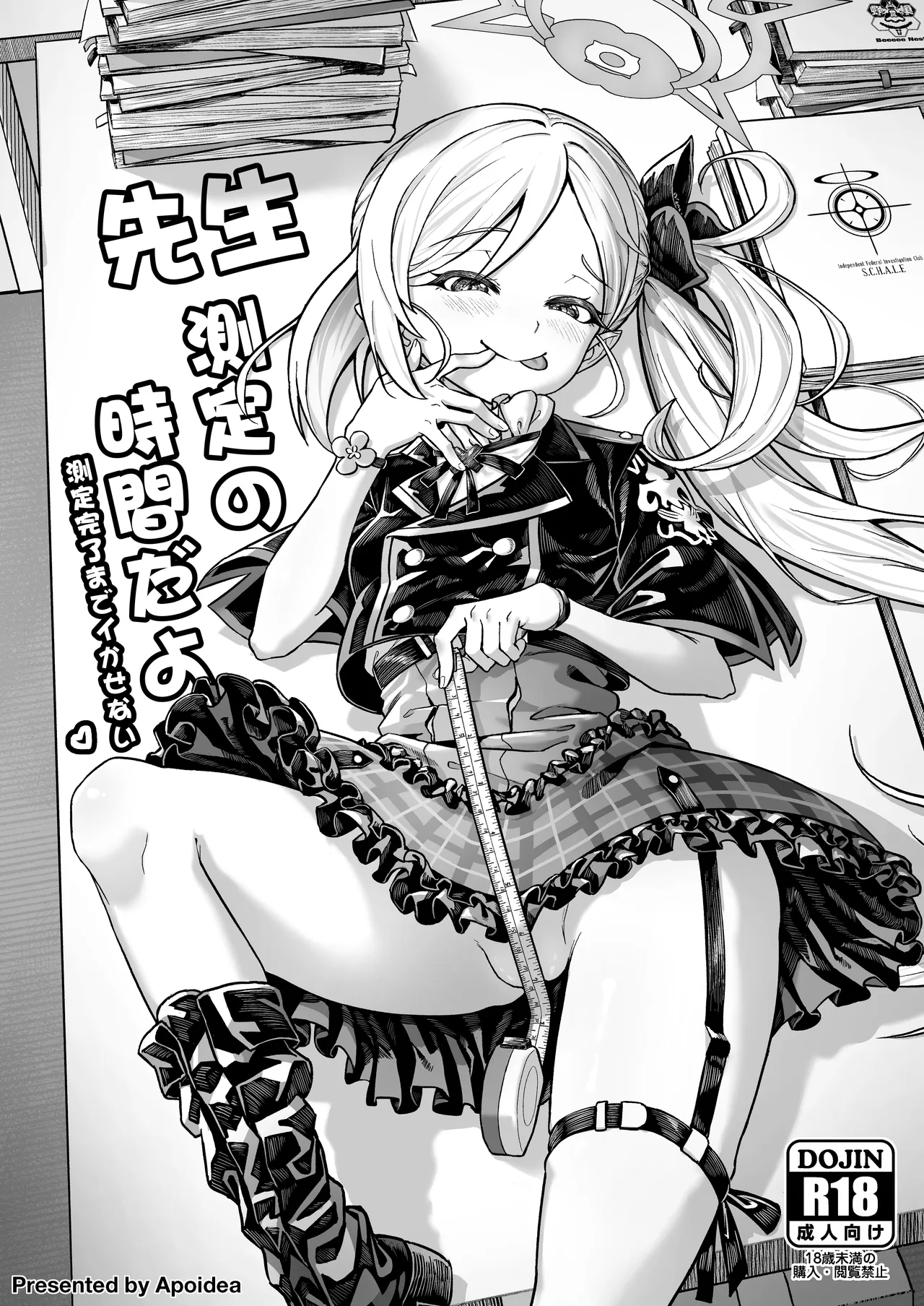 [蜂巣 (Apoidea)]先生、測定の時間です 測定完了までイかせない Page 1