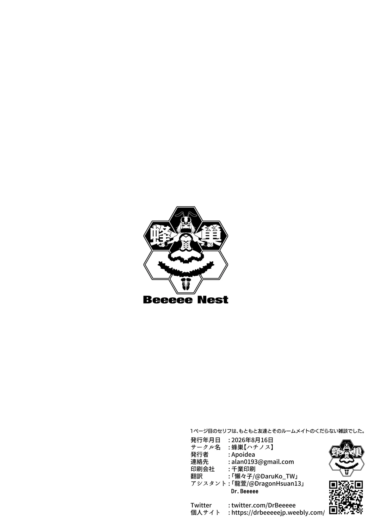 [蜂巣 (Apoidea)]先生、測定の時間です 測定完了までイかせない Page 10
