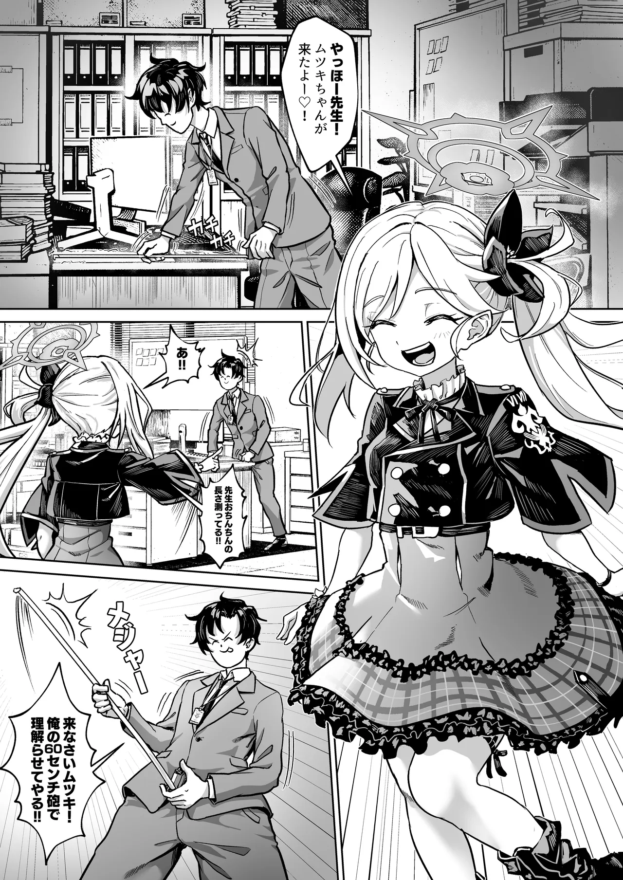 [蜂巣 (Apoidea)]先生、測定の時間です 測定完了までイかせない Page 2