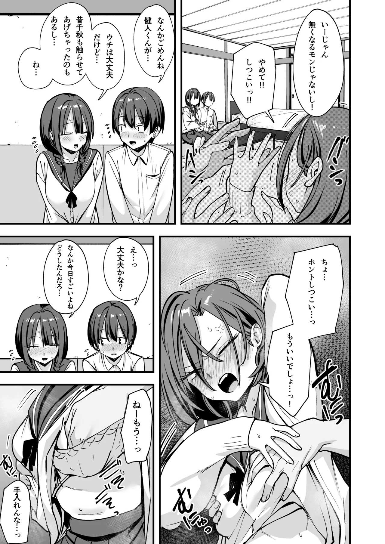 [Fuguta-ke]Minna ga Dare kato Tsukiaeru Made no Hanashi Page 10