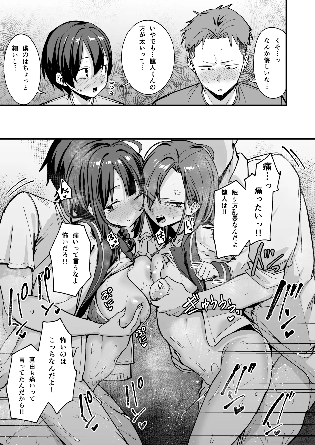 [Fuguta-ke]Minna ga Dare kato Tsukiaeru Made no Hanashi Page 100