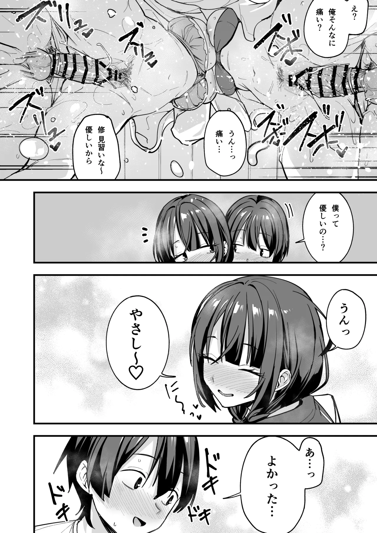 [Fuguta-ke]Minna ga Dare kato Tsukiaeru Made no Hanashi Page 101