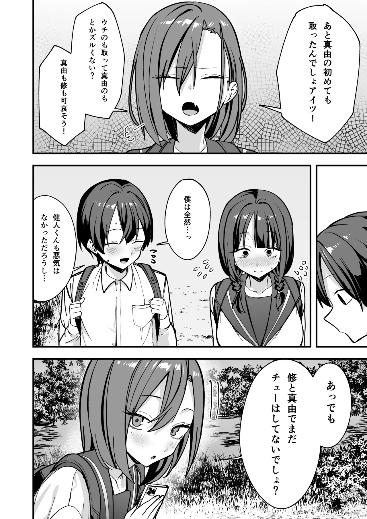 [Fuguta-ke]Minna ga Dare kato Tsukiaeru Made no Hanashi Page 107