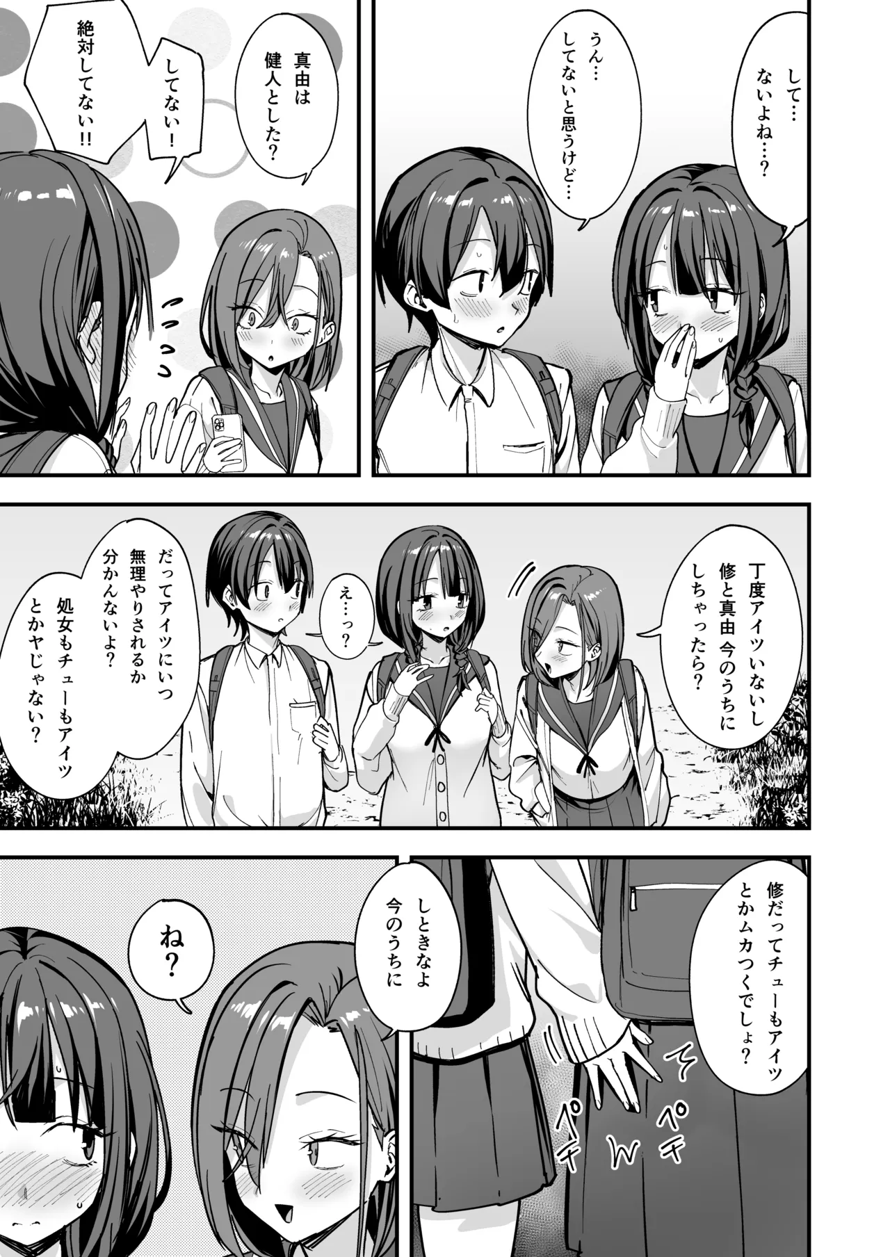 [Fuguta-ke]Minna ga Dare kato Tsukiaeru Made no Hanashi Page 108