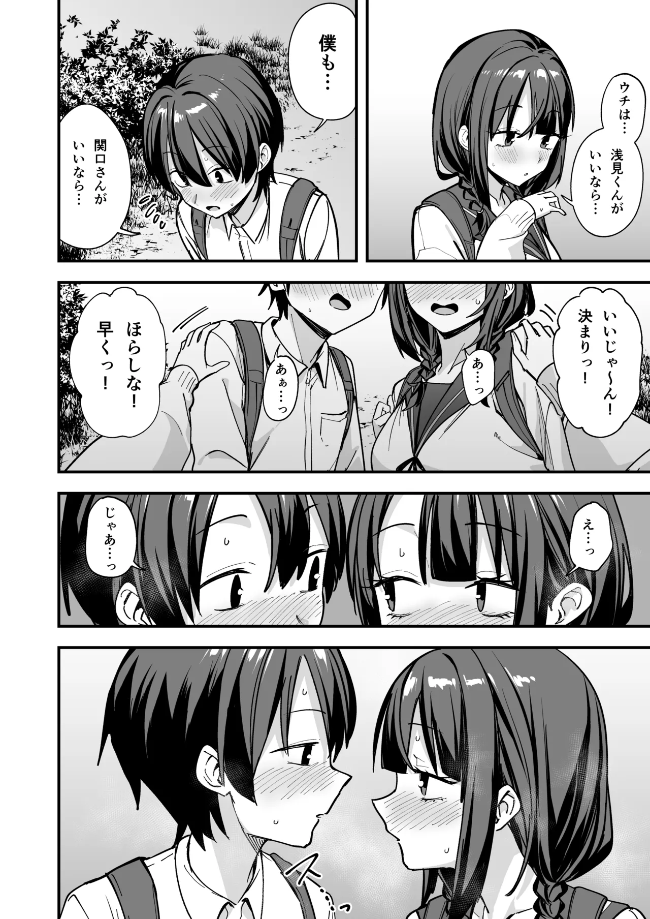 [Fuguta-ke]Minna ga Dare kato Tsukiaeru Made no Hanashi Page 109
