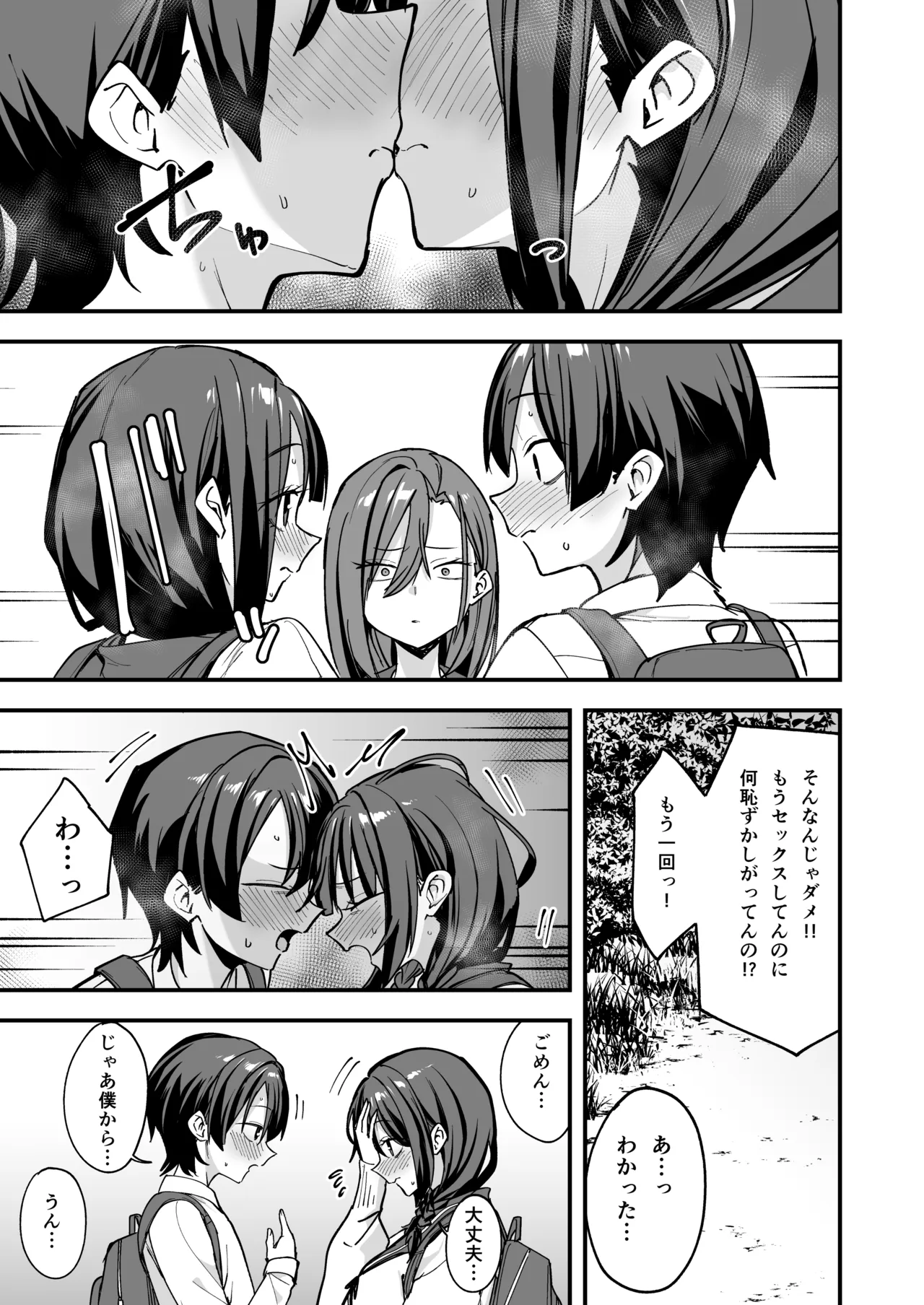 [Fuguta-ke]Minna ga Dare kato Tsukiaeru Made no Hanashi Page 110