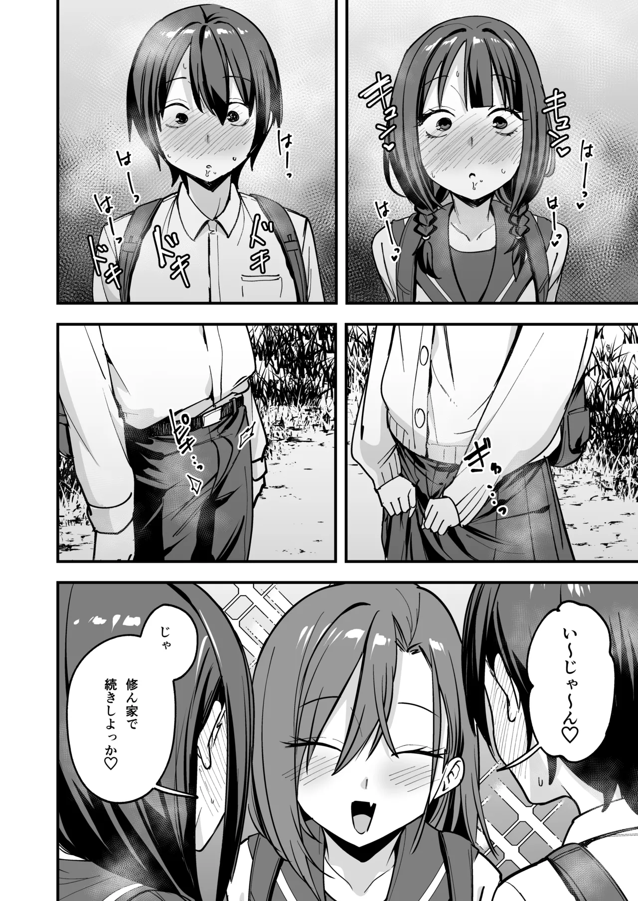 [Fuguta-ke]Minna ga Dare kato Tsukiaeru Made no Hanashi Page 113
