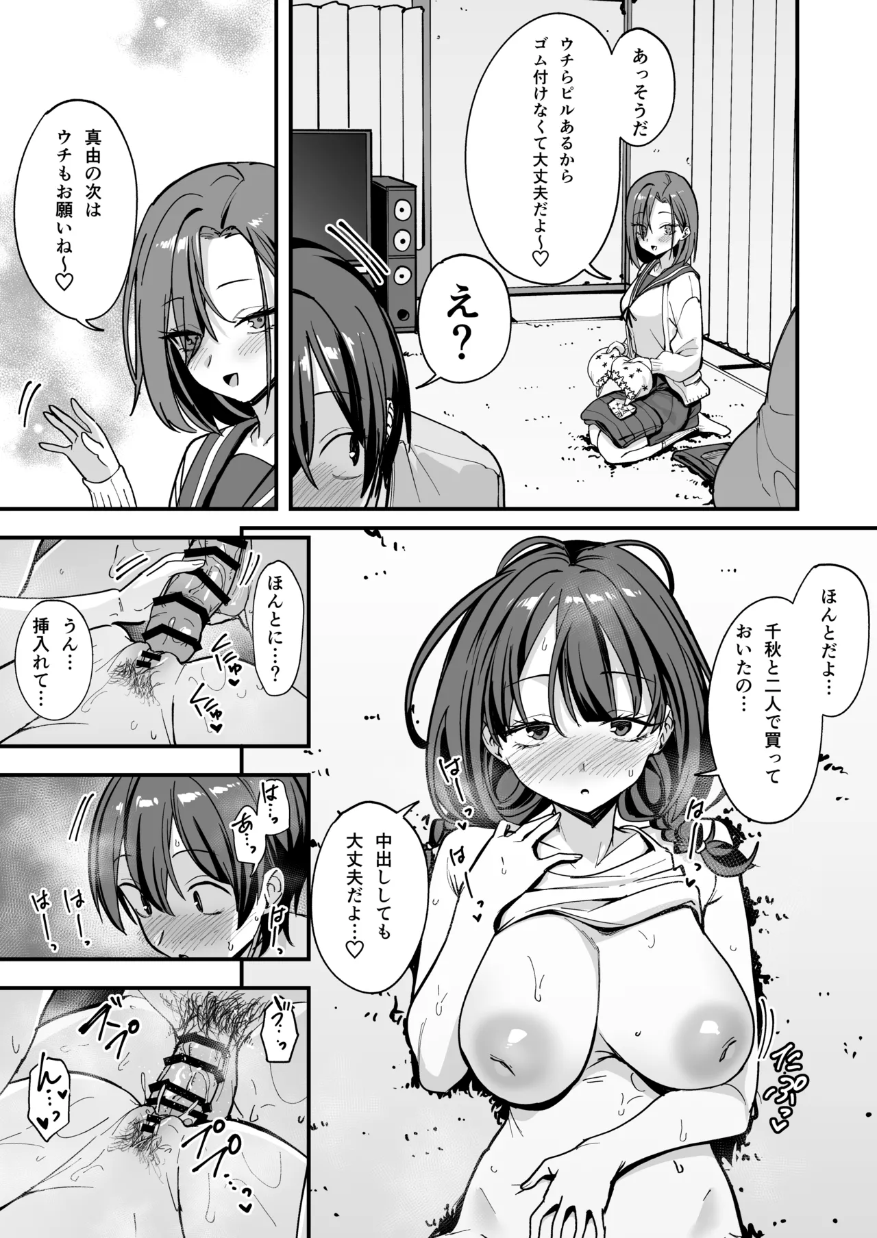 [Fuguta-ke]Minna ga Dare kato Tsukiaeru Made no Hanashi Page 116