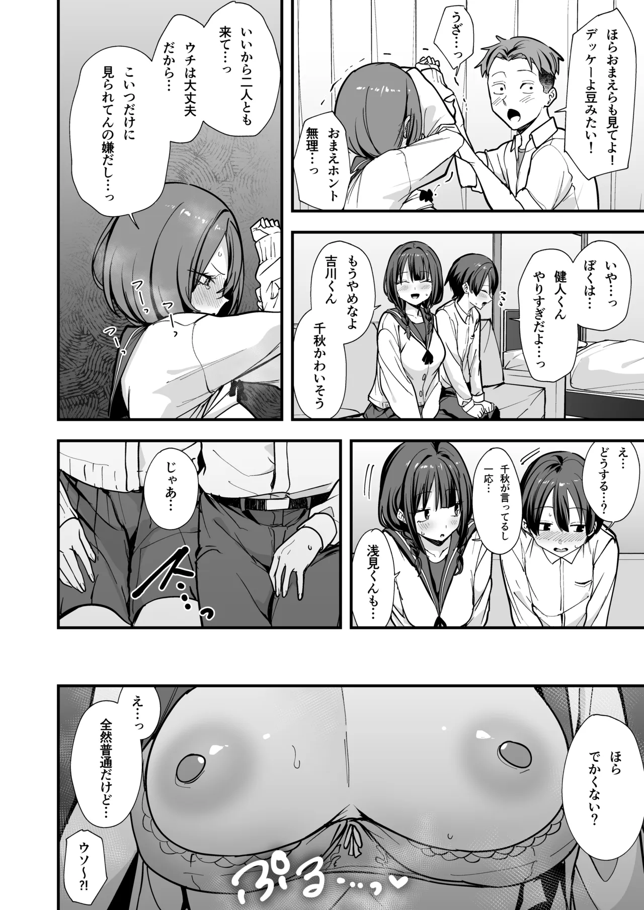 [Fuguta-ke]Minna ga Dare kato Tsukiaeru Made no Hanashi Page 13