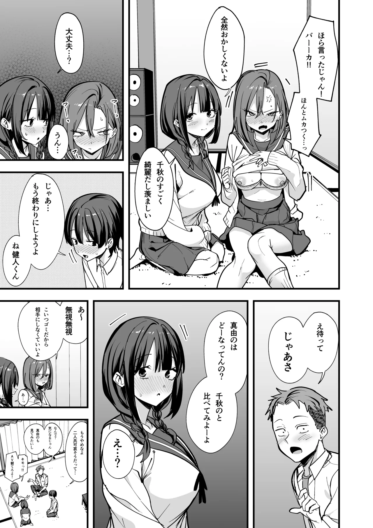 [Fuguta-ke]Minna ga Dare kato Tsukiaeru Made no Hanashi Page 14