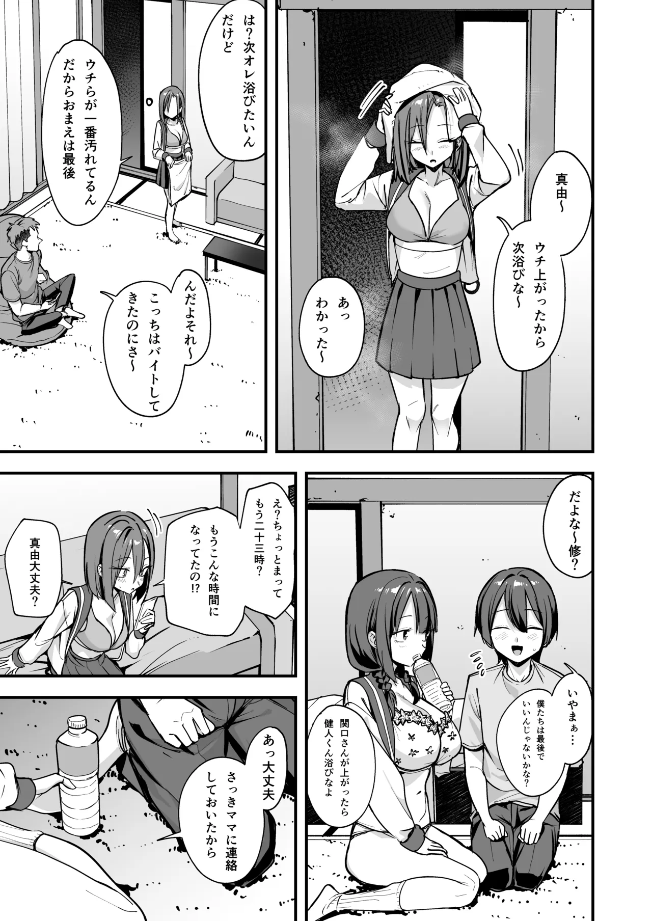 [Fuguta-ke]Minna ga Dare kato Tsukiaeru Made no Hanashi Page 144