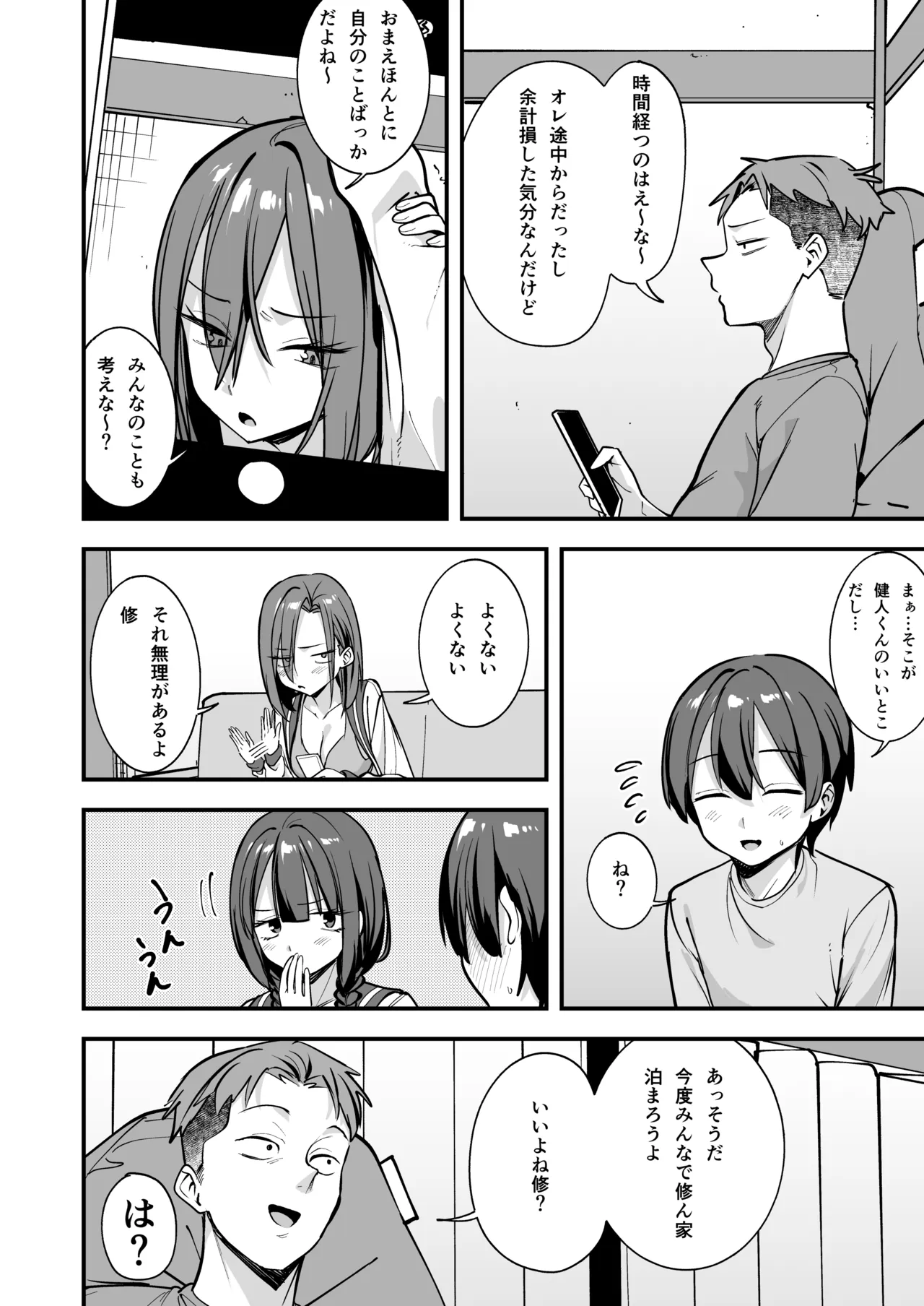 [Fuguta-ke]Minna ga Dare kato Tsukiaeru Made no Hanashi Page 145