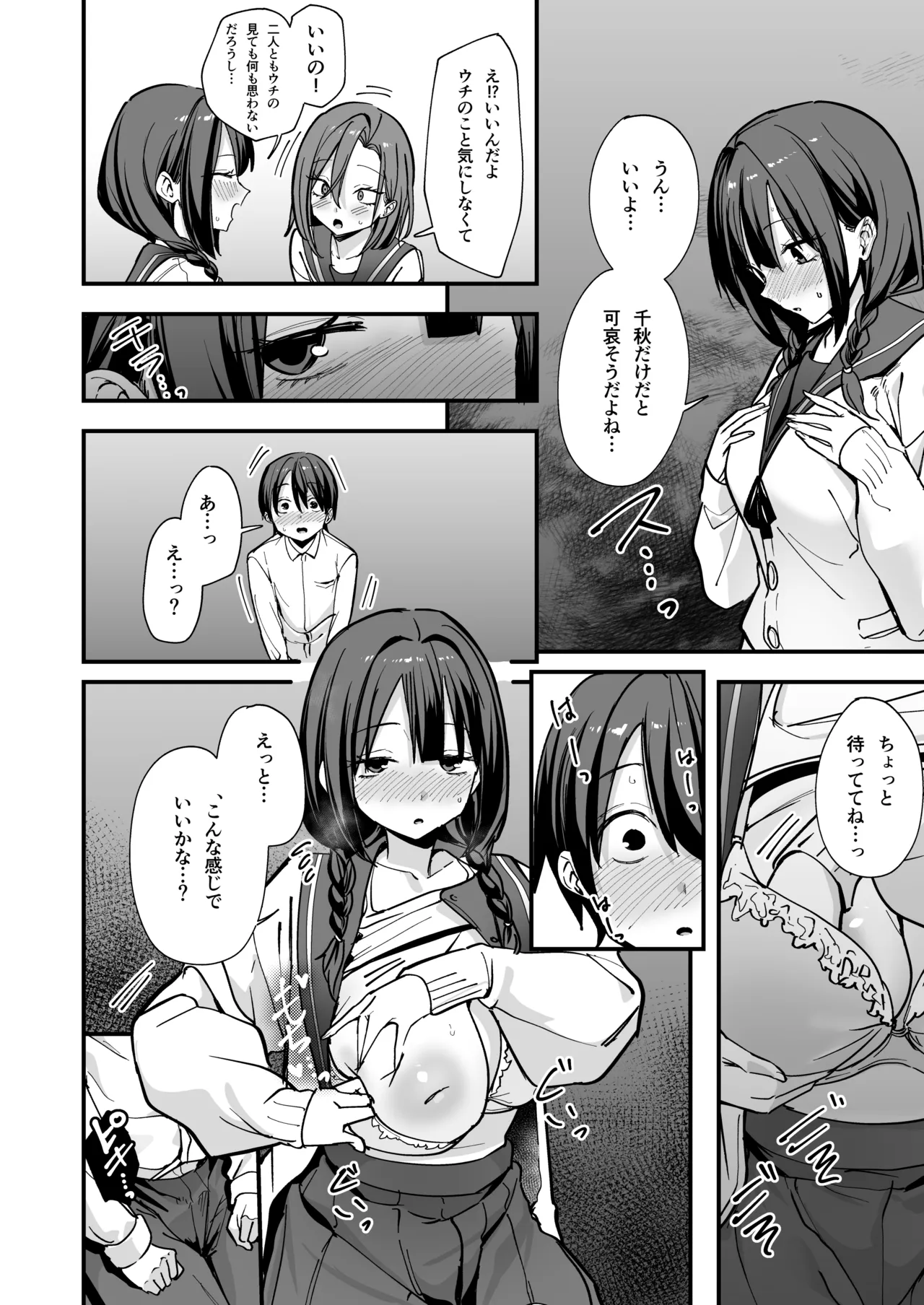 [Fuguta-ke]Minna ga Dare kato Tsukiaeru Made no Hanashi Page 15