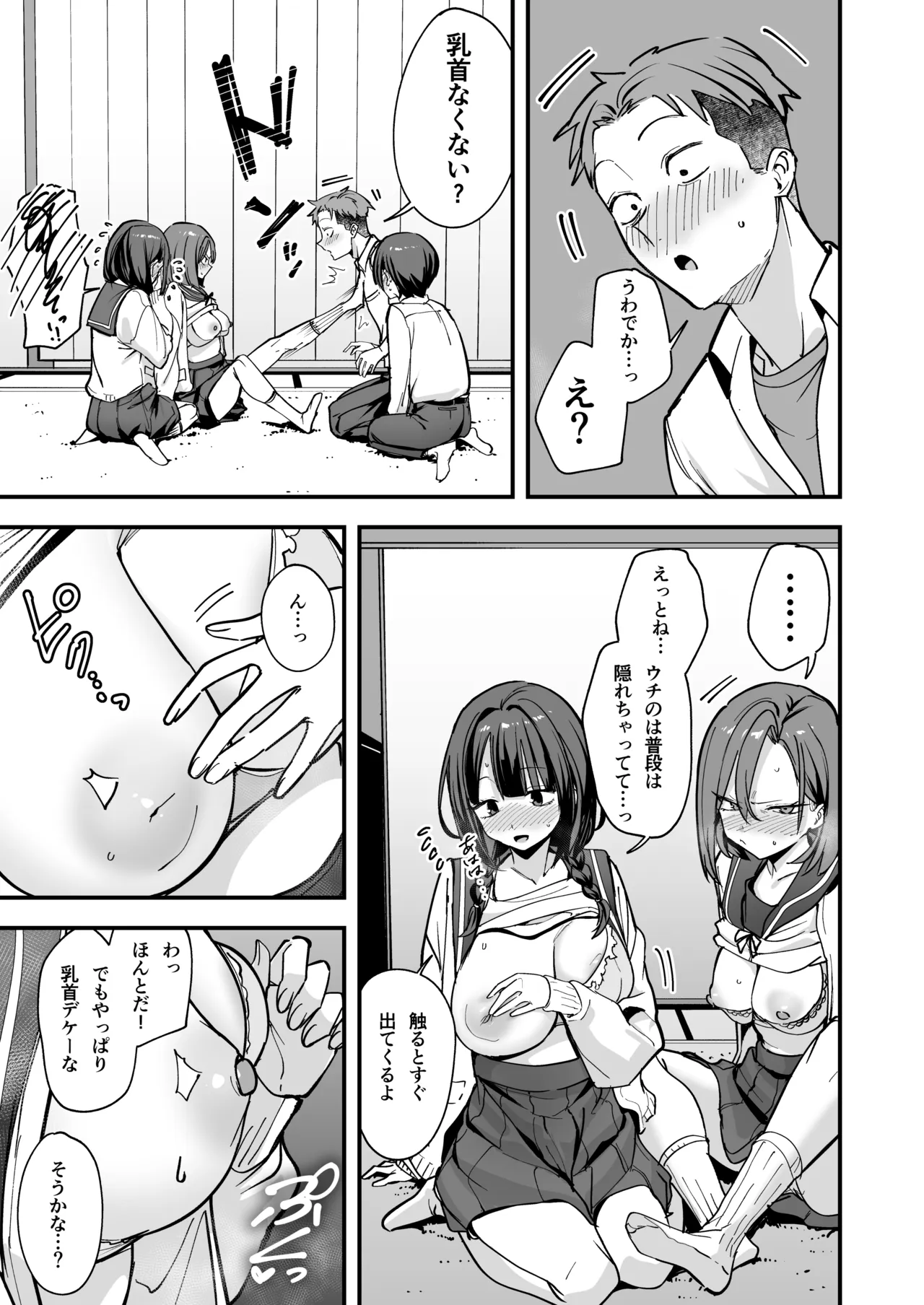[Fuguta-ke]Minna ga Dare kato Tsukiaeru Made no Hanashi Page 16