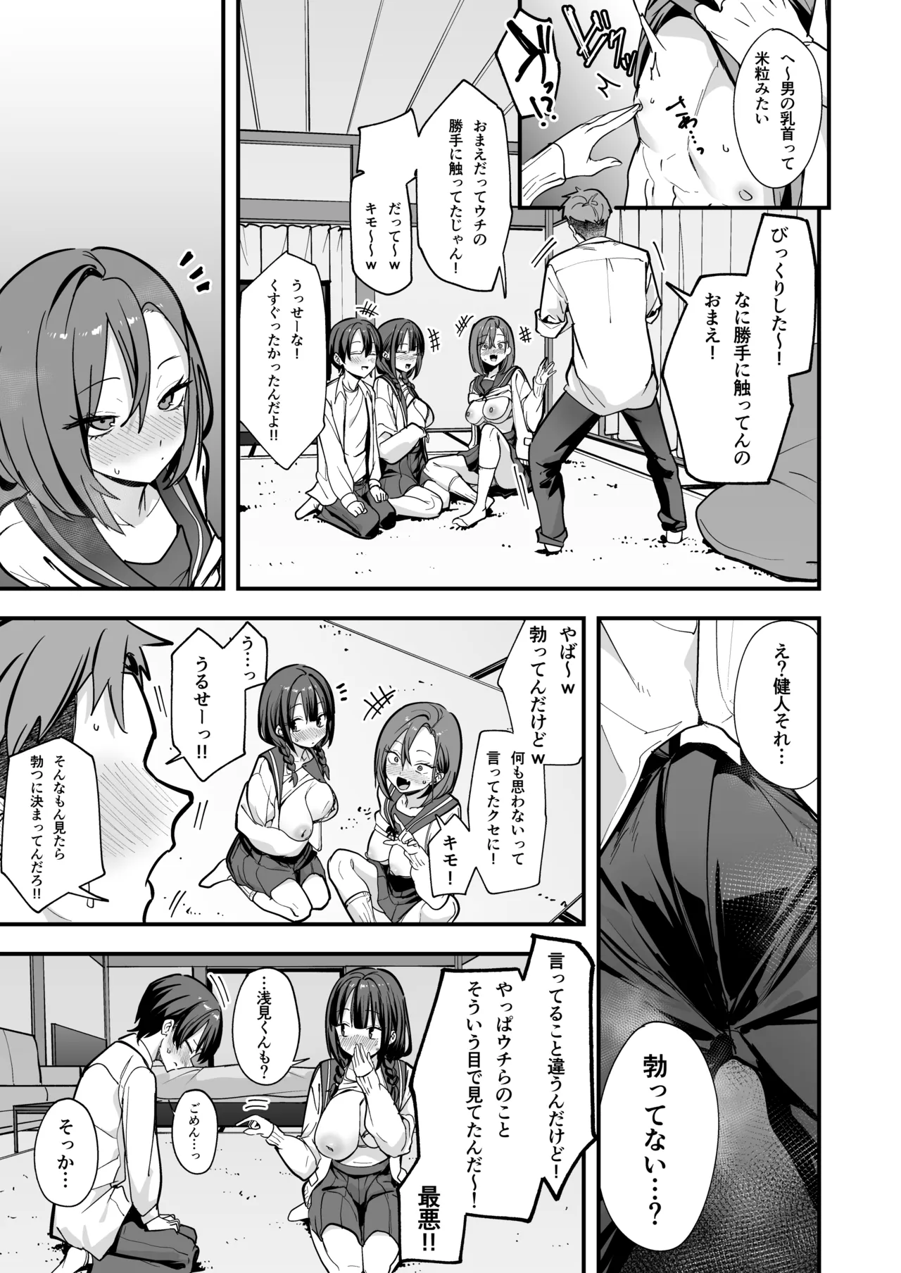 [Fuguta-ke]Minna ga Dare kato Tsukiaeru Made no Hanashi Page 18