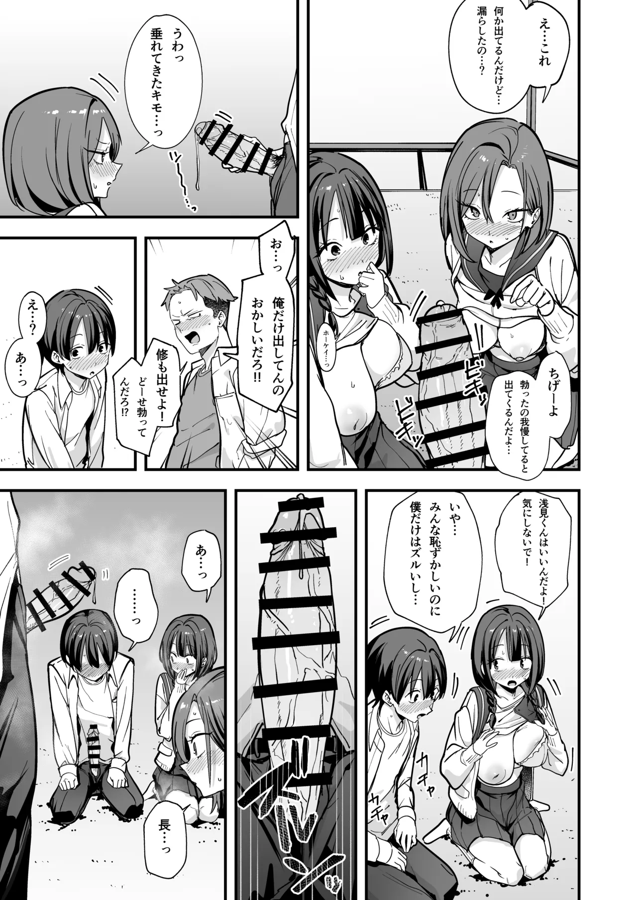 [Fuguta-ke]Minna ga Dare kato Tsukiaeru Made no Hanashi Page 20
