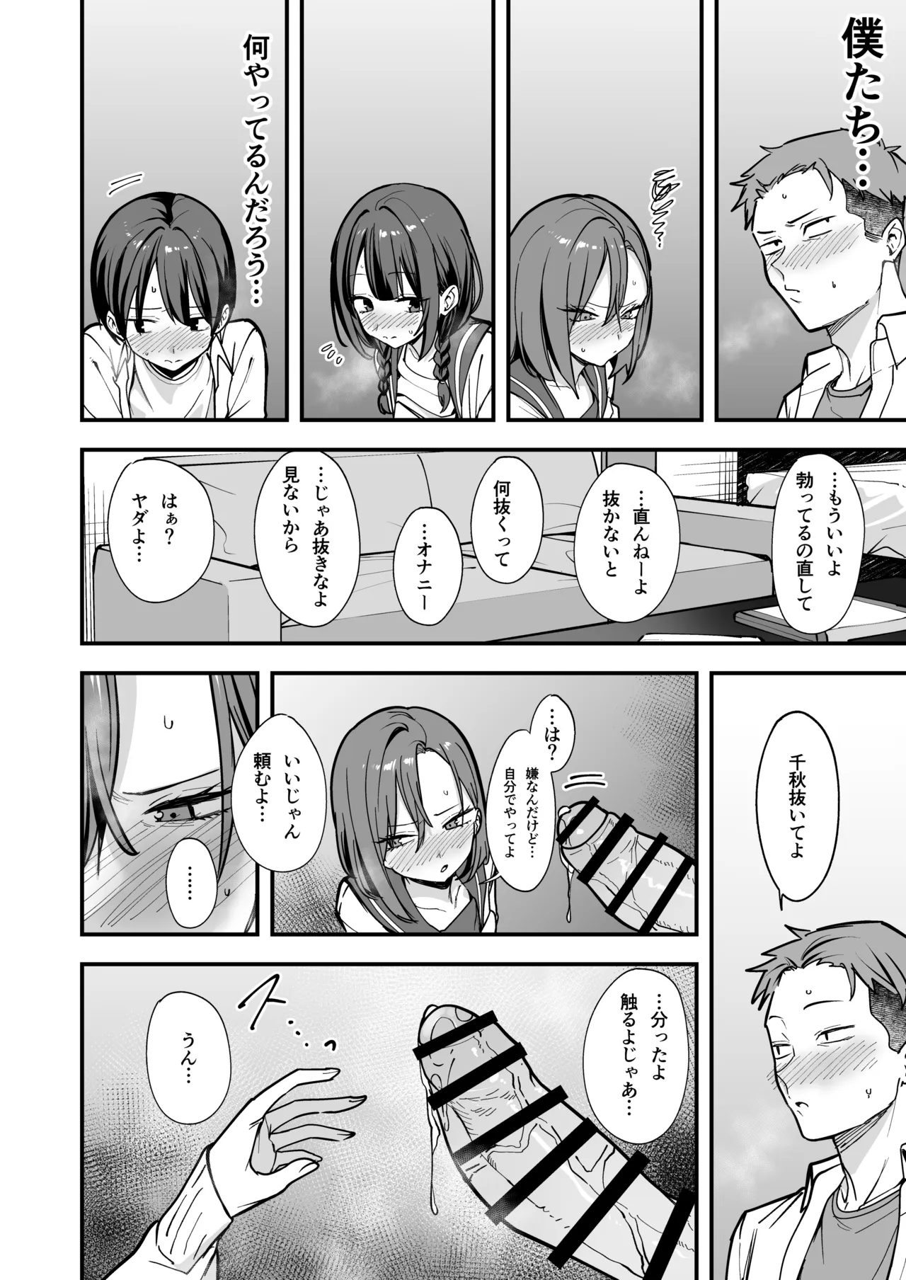 [Fuguta-ke]Minna ga Dare kato Tsukiaeru Made no Hanashi Page 21