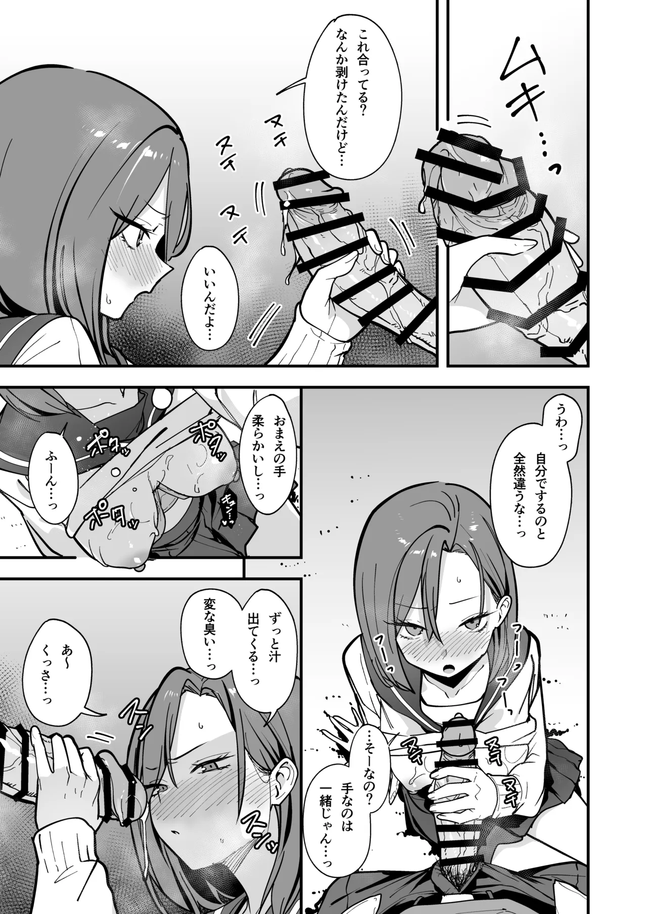 [Fuguta-ke]Minna ga Dare kato Tsukiaeru Made no Hanashi Page 22