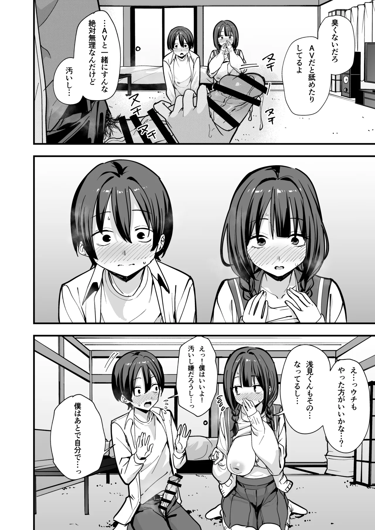 [Fuguta-ke]Minna ga Dare kato Tsukiaeru Made no Hanashi Page 23