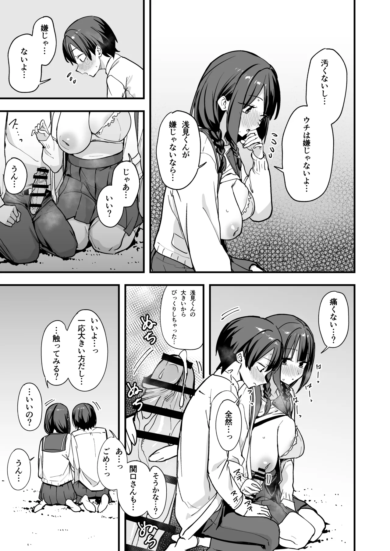 [Fuguta-ke]Minna ga Dare kato Tsukiaeru Made no Hanashi Page 24