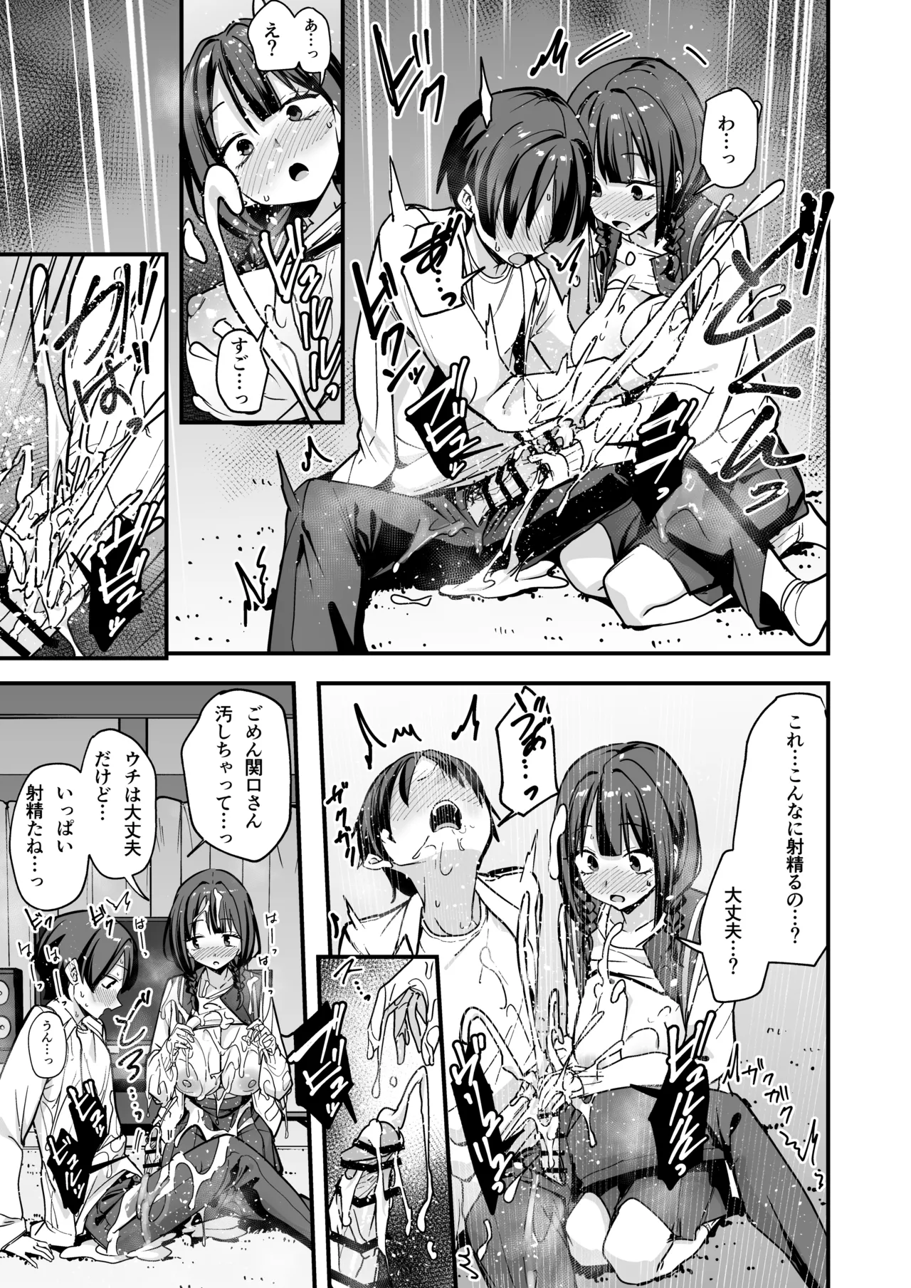 [Fuguta-ke]Minna ga Dare kato Tsukiaeru Made no Hanashi Page 26