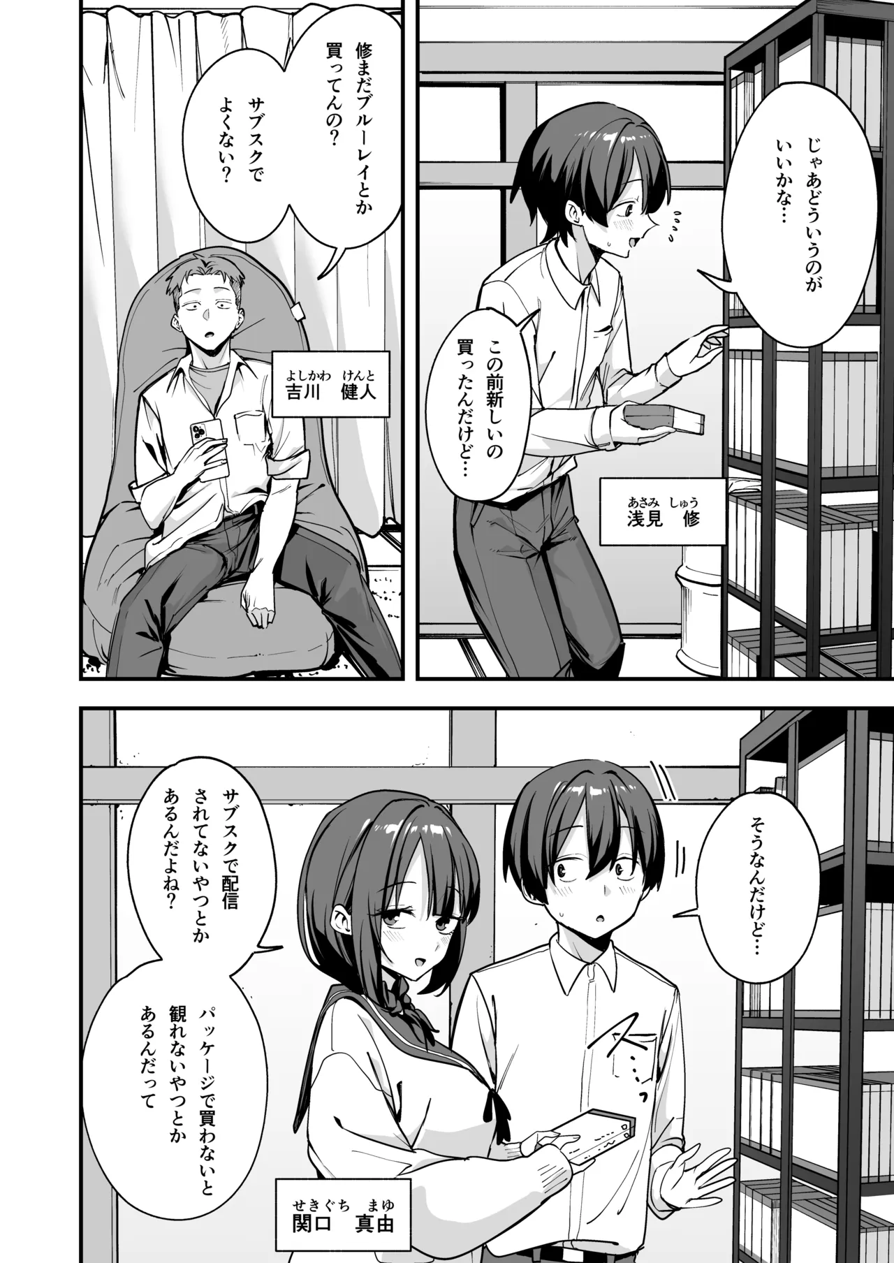 [Fuguta-ke]Minna ga Dare kato Tsukiaeru Made no Hanashi Page 3