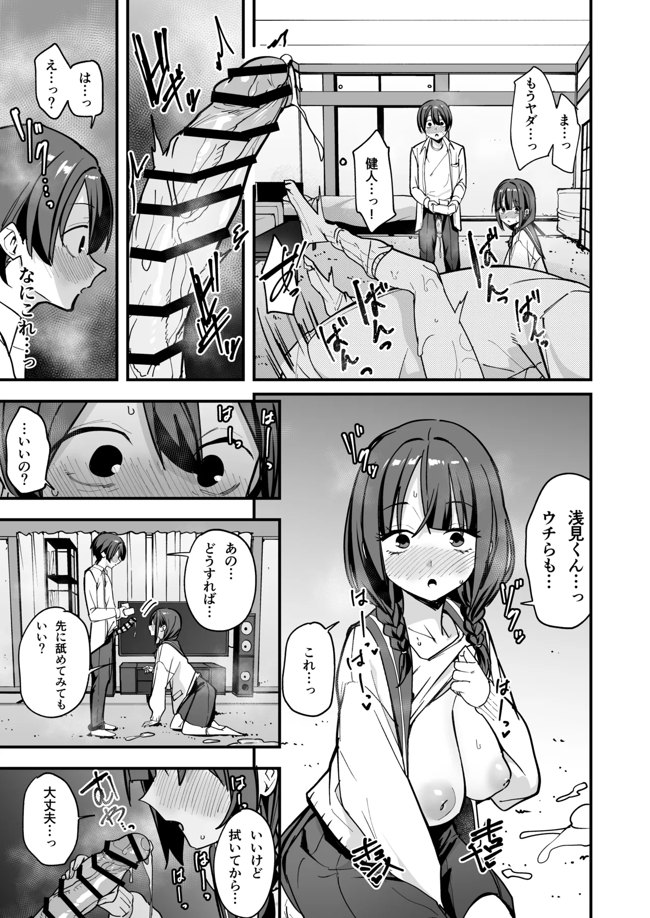 [Fuguta-ke]Minna ga Dare kato Tsukiaeru Made no Hanashi Page 34