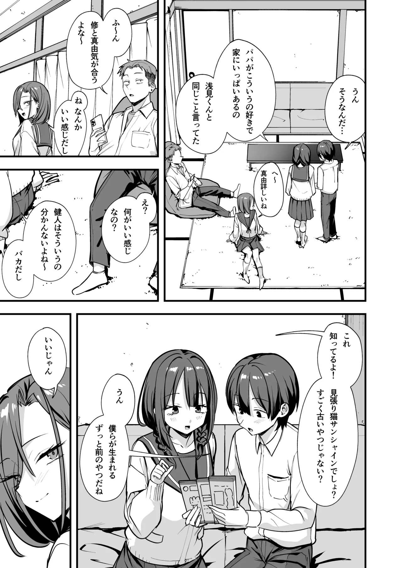 [Fuguta-ke]Minna ga Dare kato Tsukiaeru Made no Hanashi Page 4
