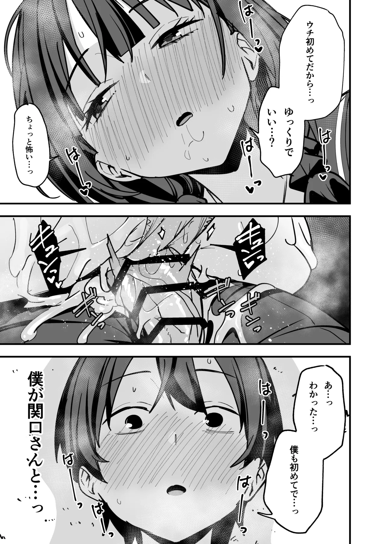 [Fuguta-ke]Minna ga Dare kato Tsukiaeru Made no Hanashi Page 40